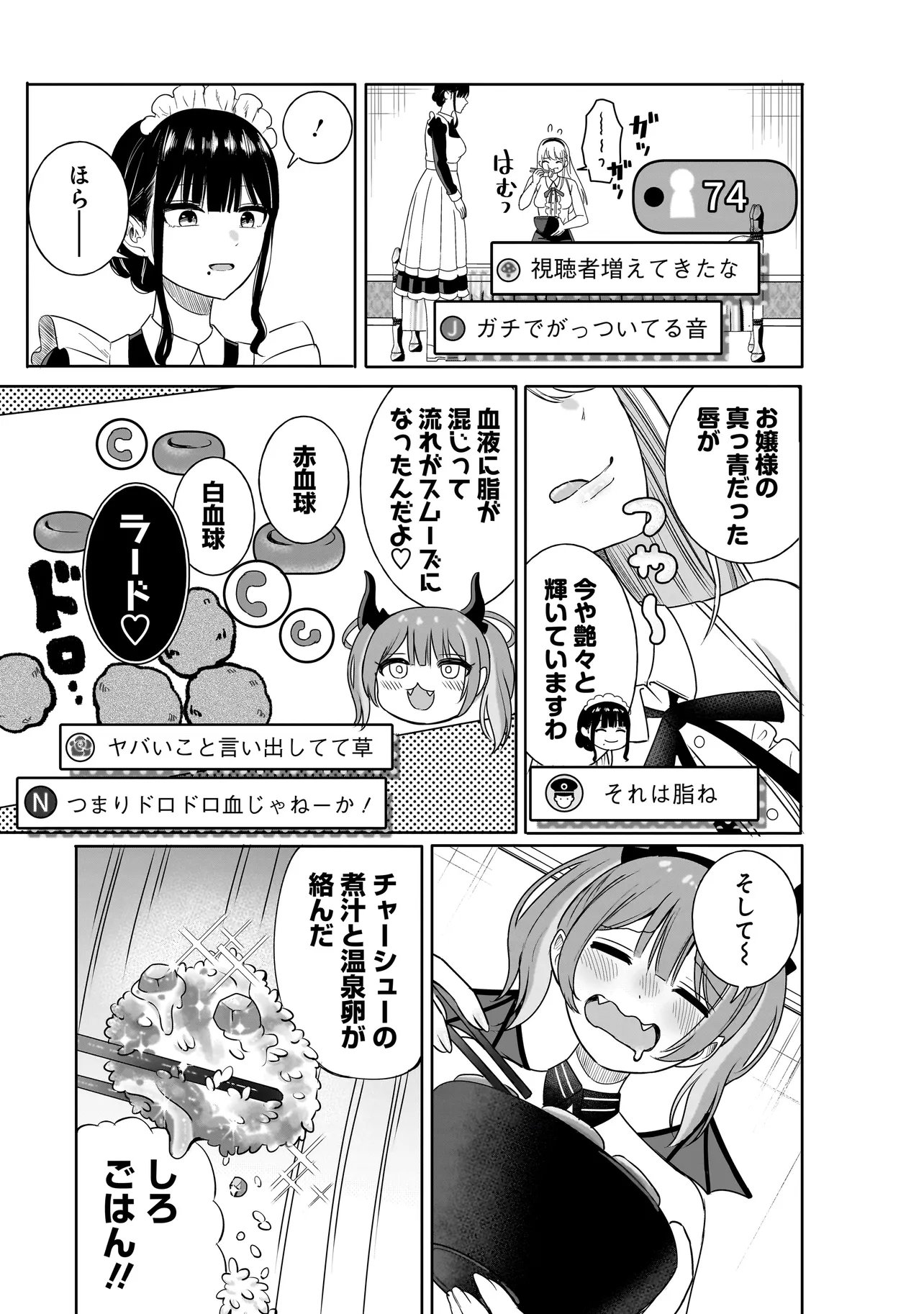 Reijou Vtuber wa Maid no Yashoku ni Juurin sareru Chapter 1 25ページ