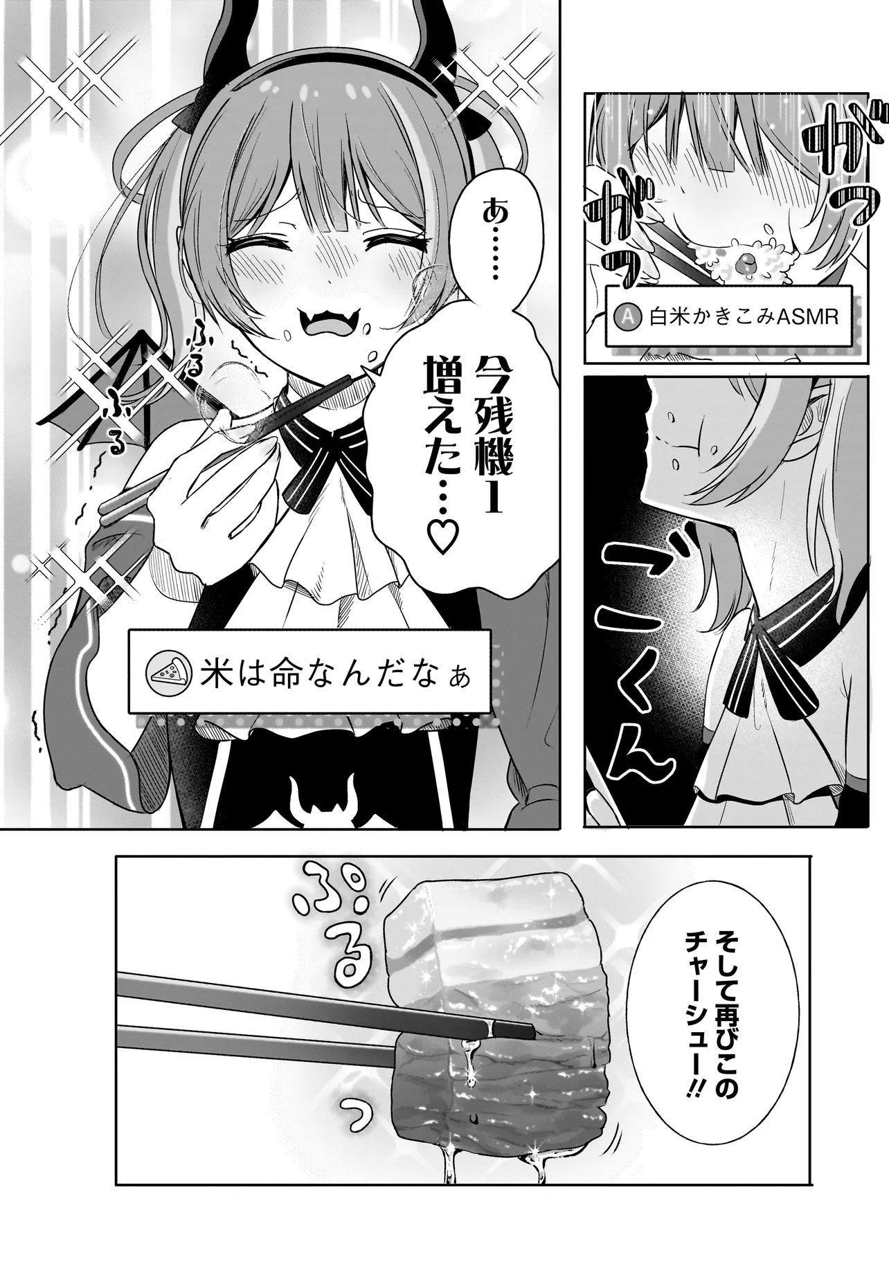 Reijou Vtuber wa Maid no Yashoku ni Juurin sareru Chapter 1 26ページ