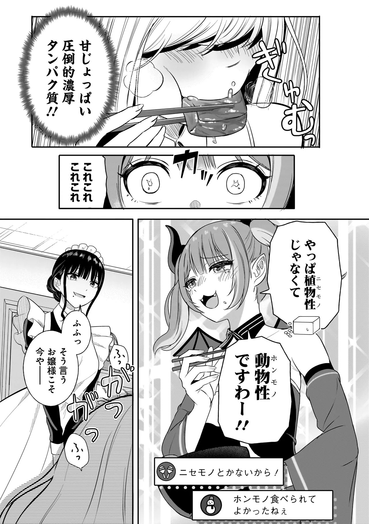 Reijou Vtuber wa Maid no Yashoku ni Juurin sareru Chapter 1 27ページ