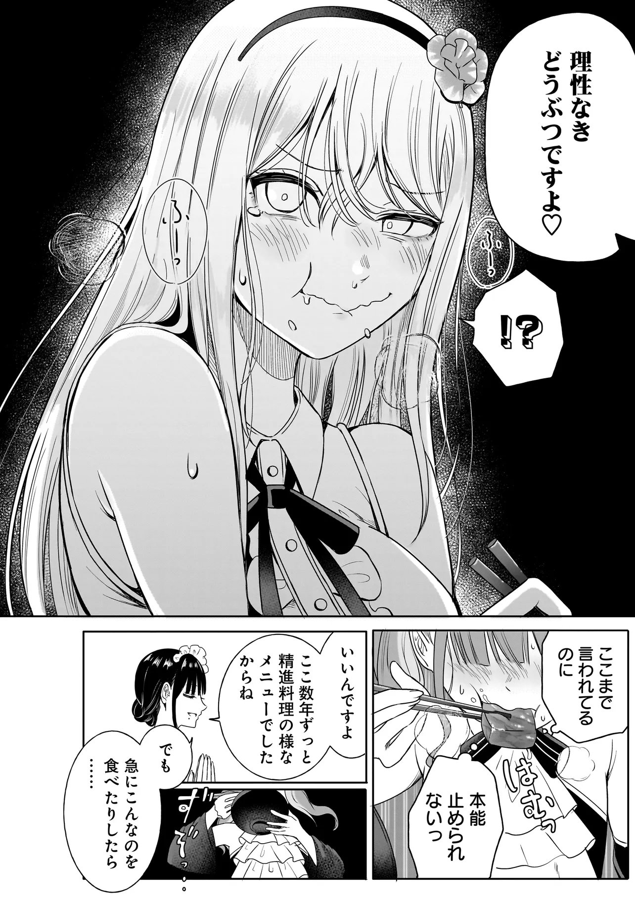 Reijou Vtuber wa Maid no Yashoku ni Juurin sareru Chapter 1 28ページ