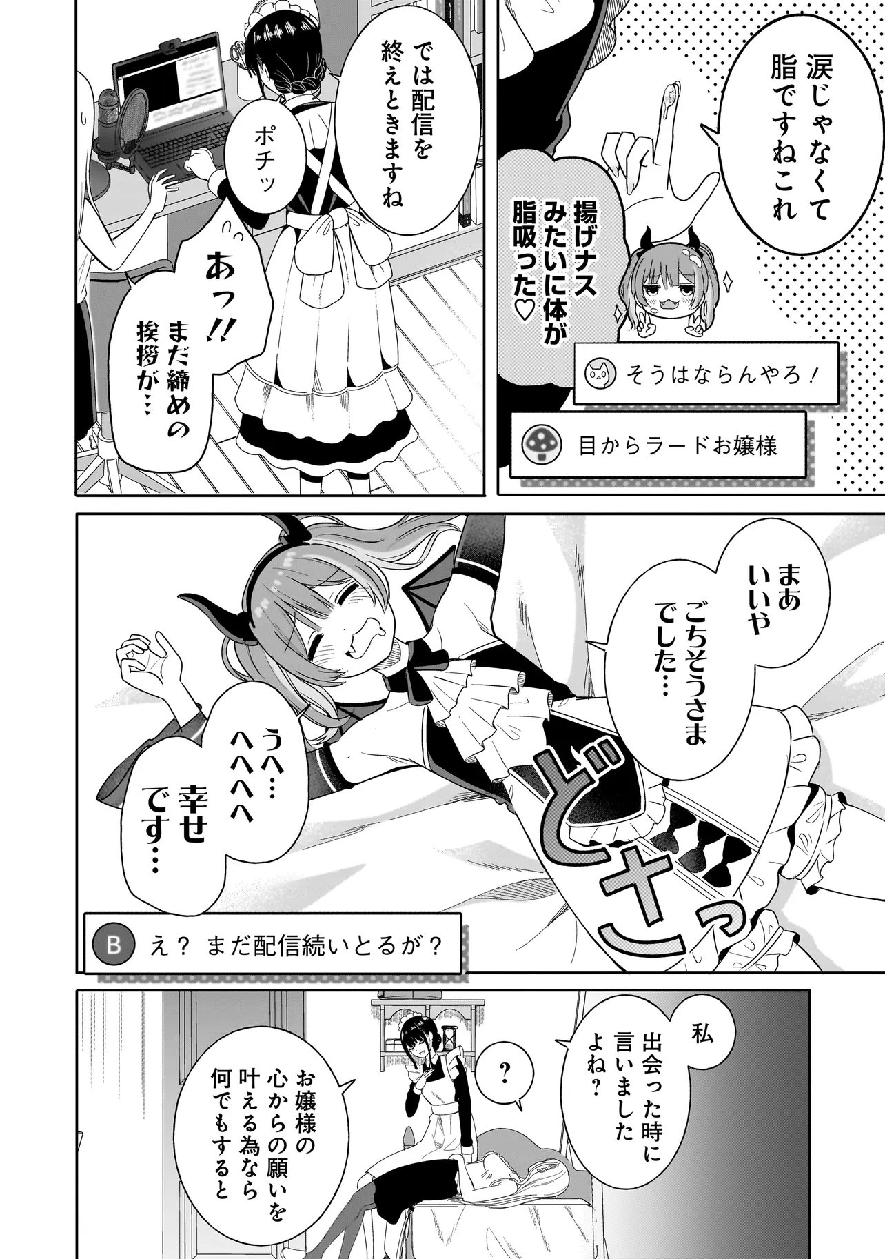Reijou Vtuber wa Maid no Yashoku ni Juurin sareru Chapter 1 30ページ