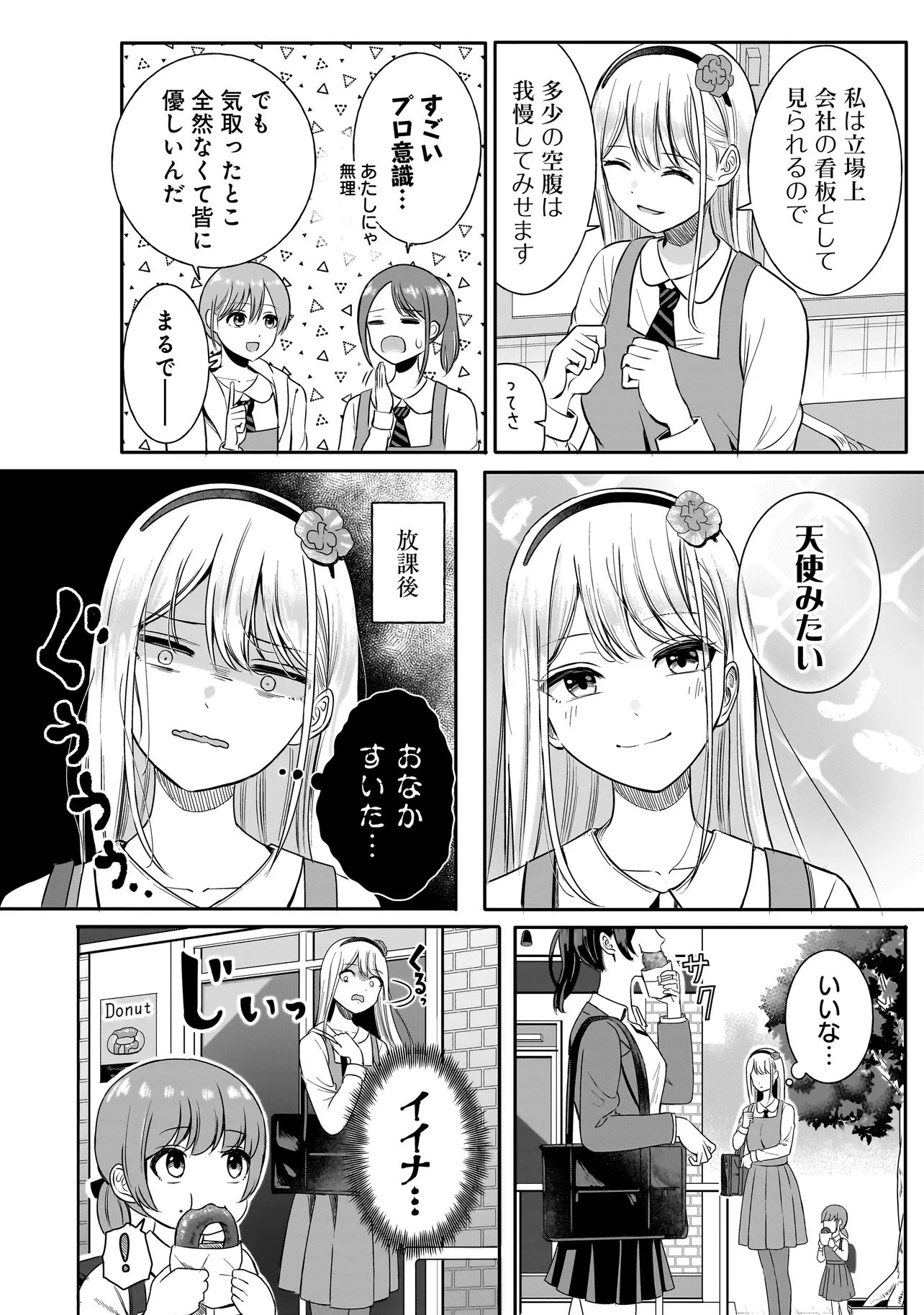 Reijou Vtuber wa Maid no Yashoku ni Juurin sareru Chapter 1 4ページ