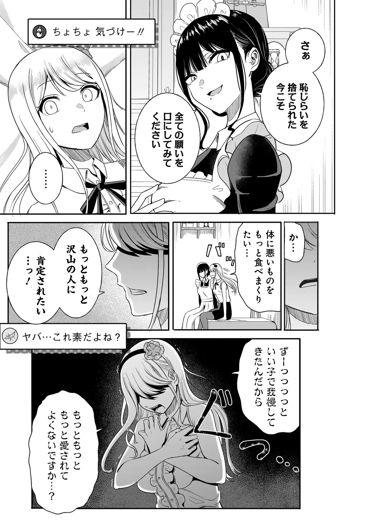 Reijou Vtuber wa Maid no Yashoku ni Juurin sareru Chapter 1 31ページ