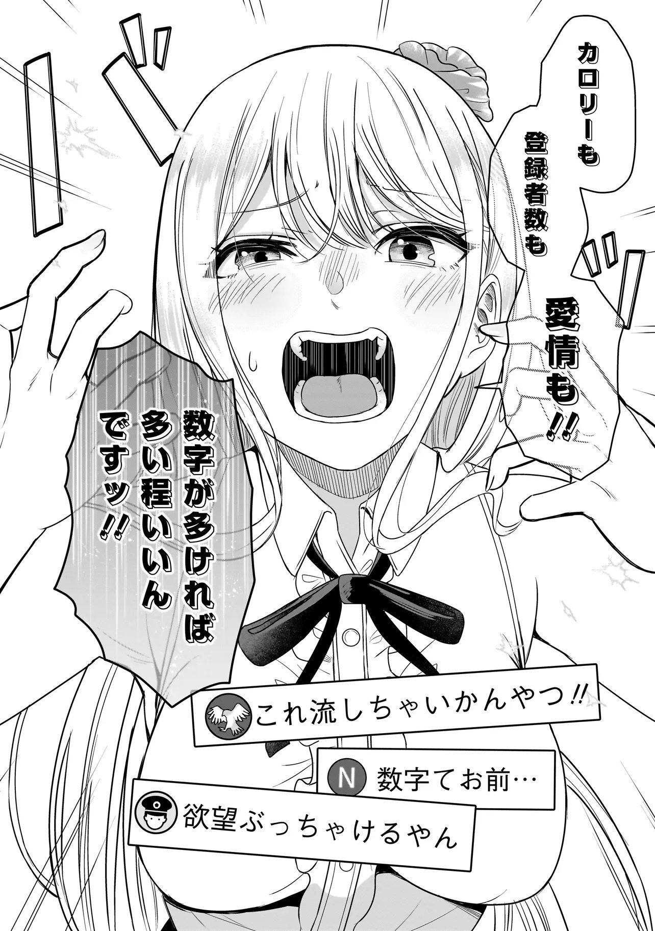 Reijou Vtuber wa Maid no Yashoku ni Juurin sareru Chapter 1 32ページ