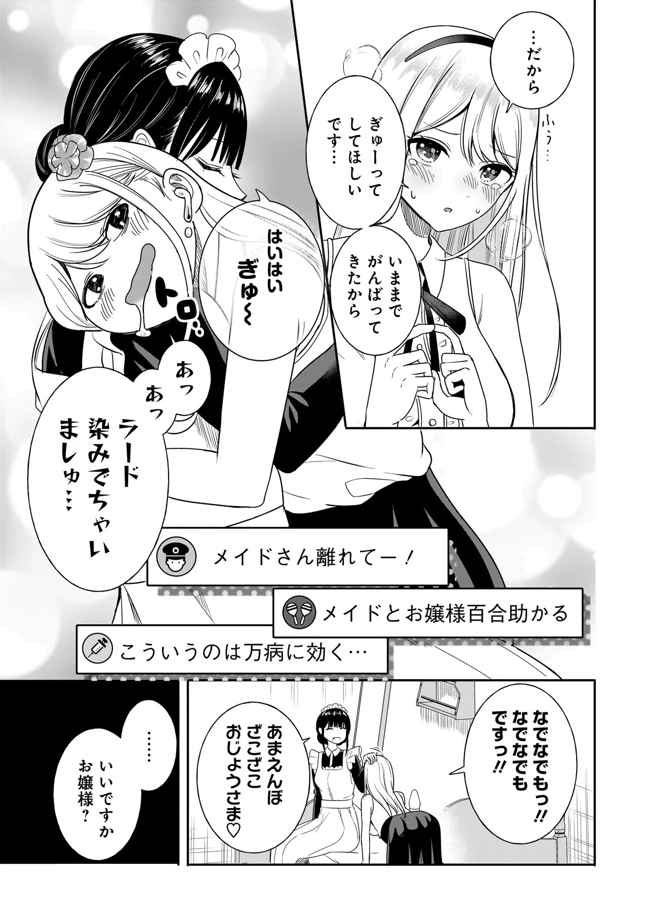 Reijou Vtuber wa Maid no Yashoku ni Juurin sareru Chapter 1 33ページ