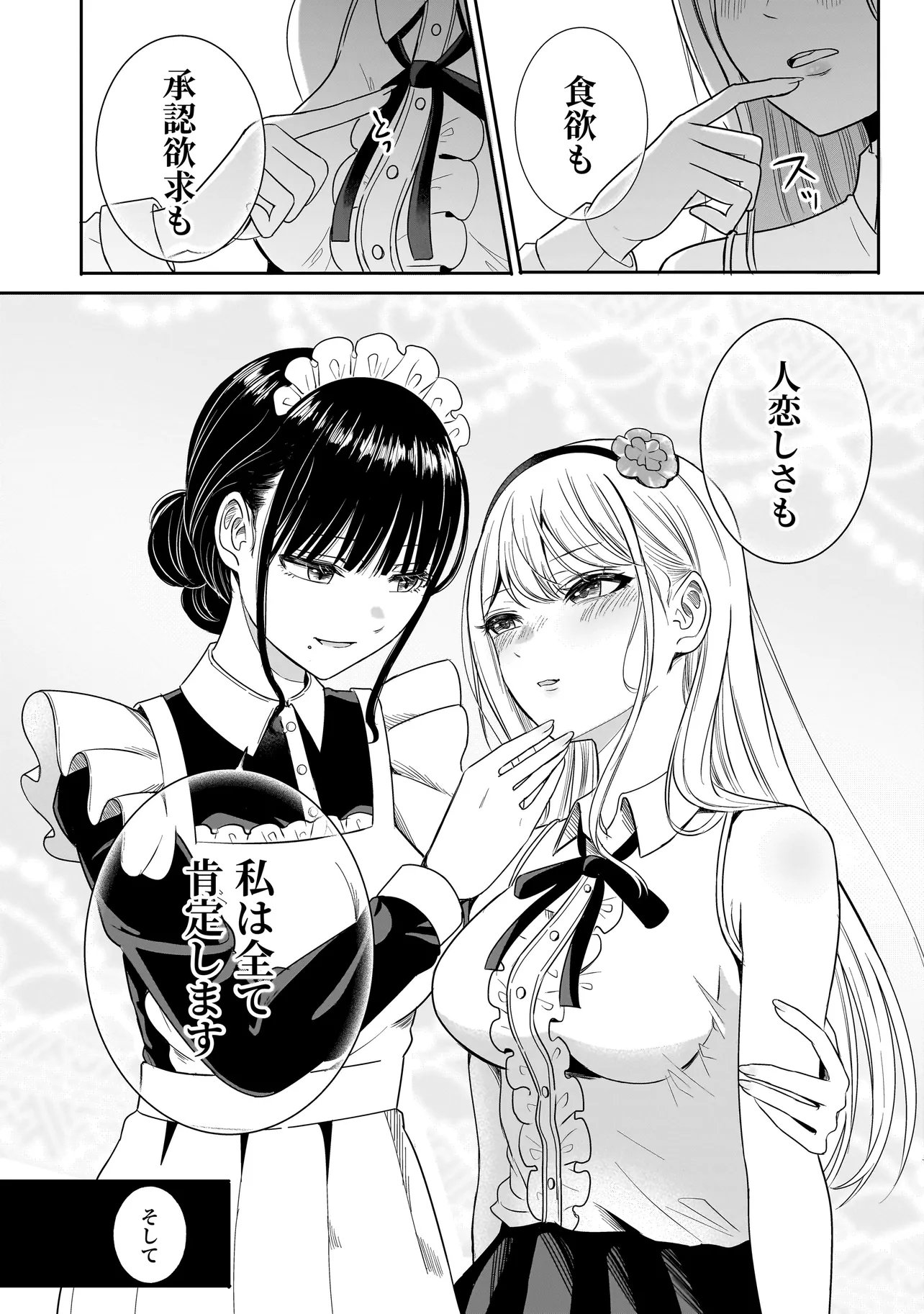 Reijou Vtuber wa Maid no Yashoku ni Juurin sareru Chapter 1 34ページ