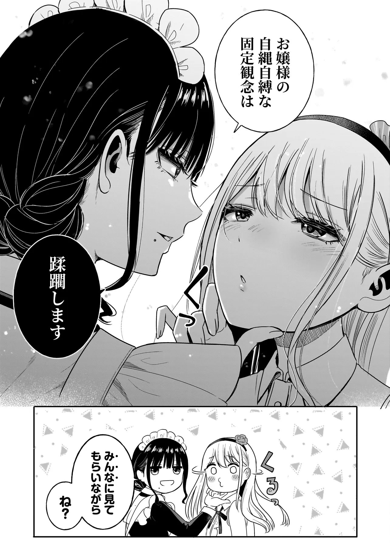 Reijou Vtuber wa Maid no Yashoku ni Juurin sareru Chapter 1 35ページ