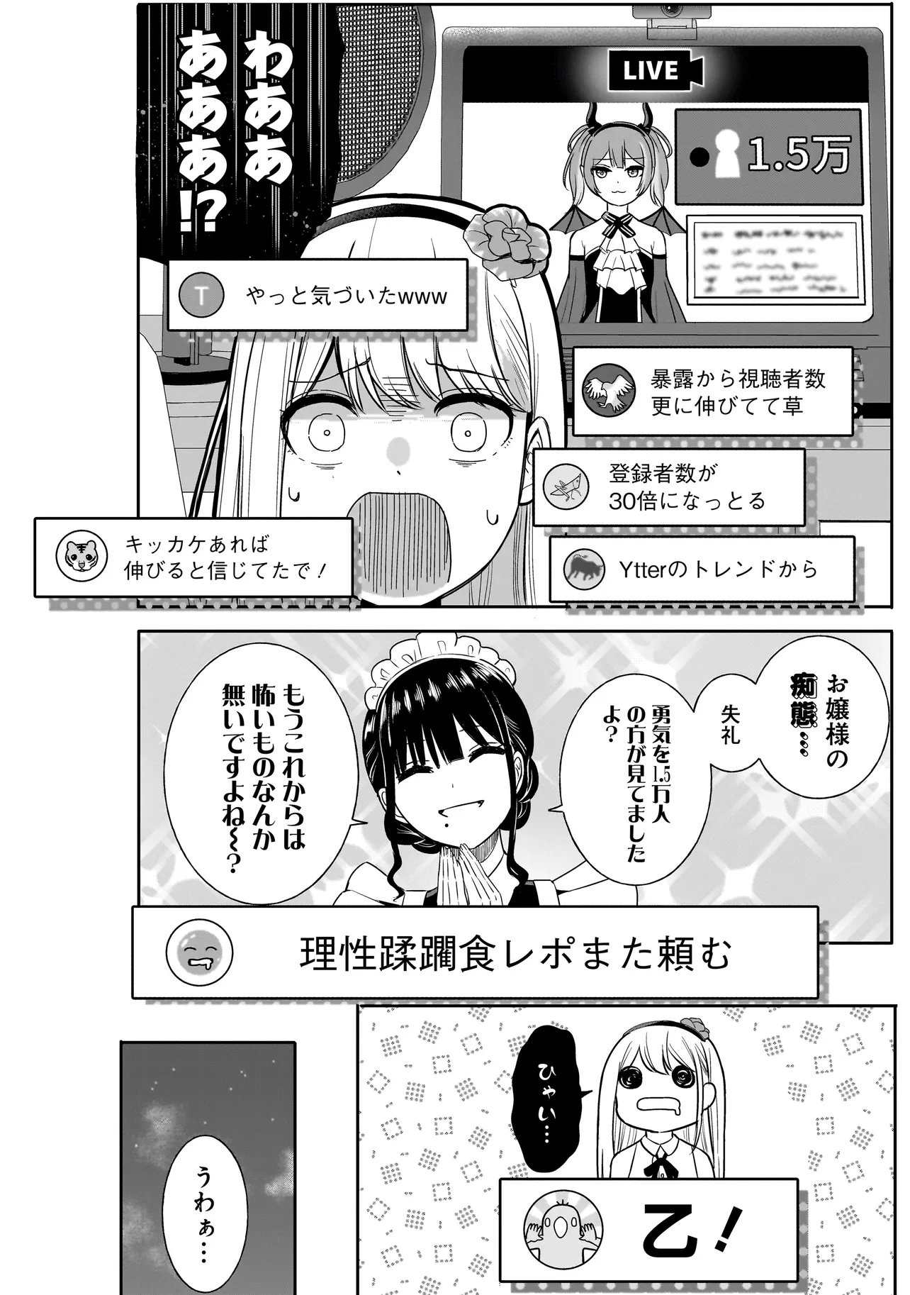 Reijou Vtuber wa Maid no Yashoku ni Juurin sareru Chapter 1 36ページ