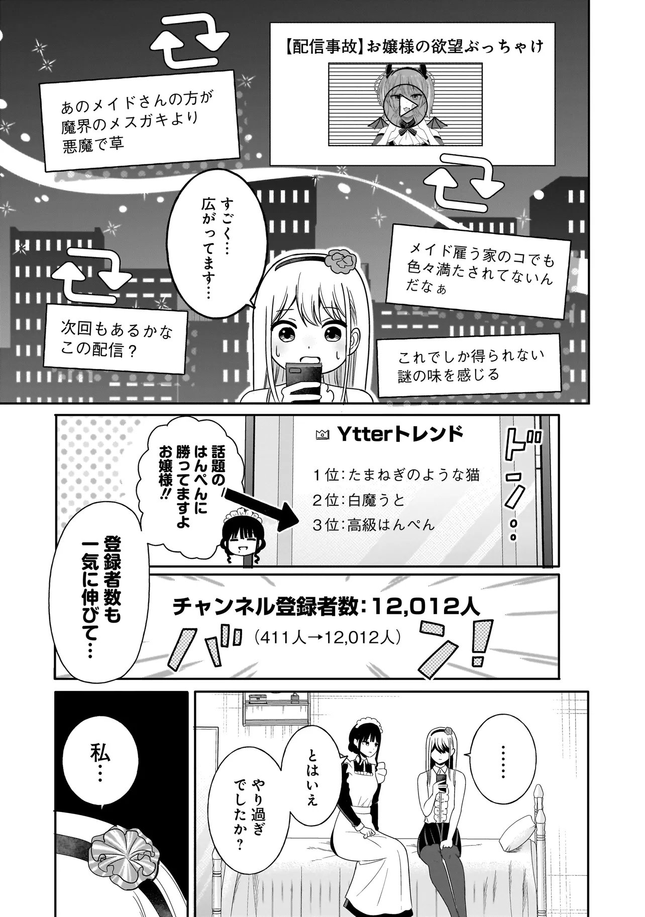 Reijou Vtuber wa Maid no Yashoku ni Juurin sareru Chapter 1 37ページ
