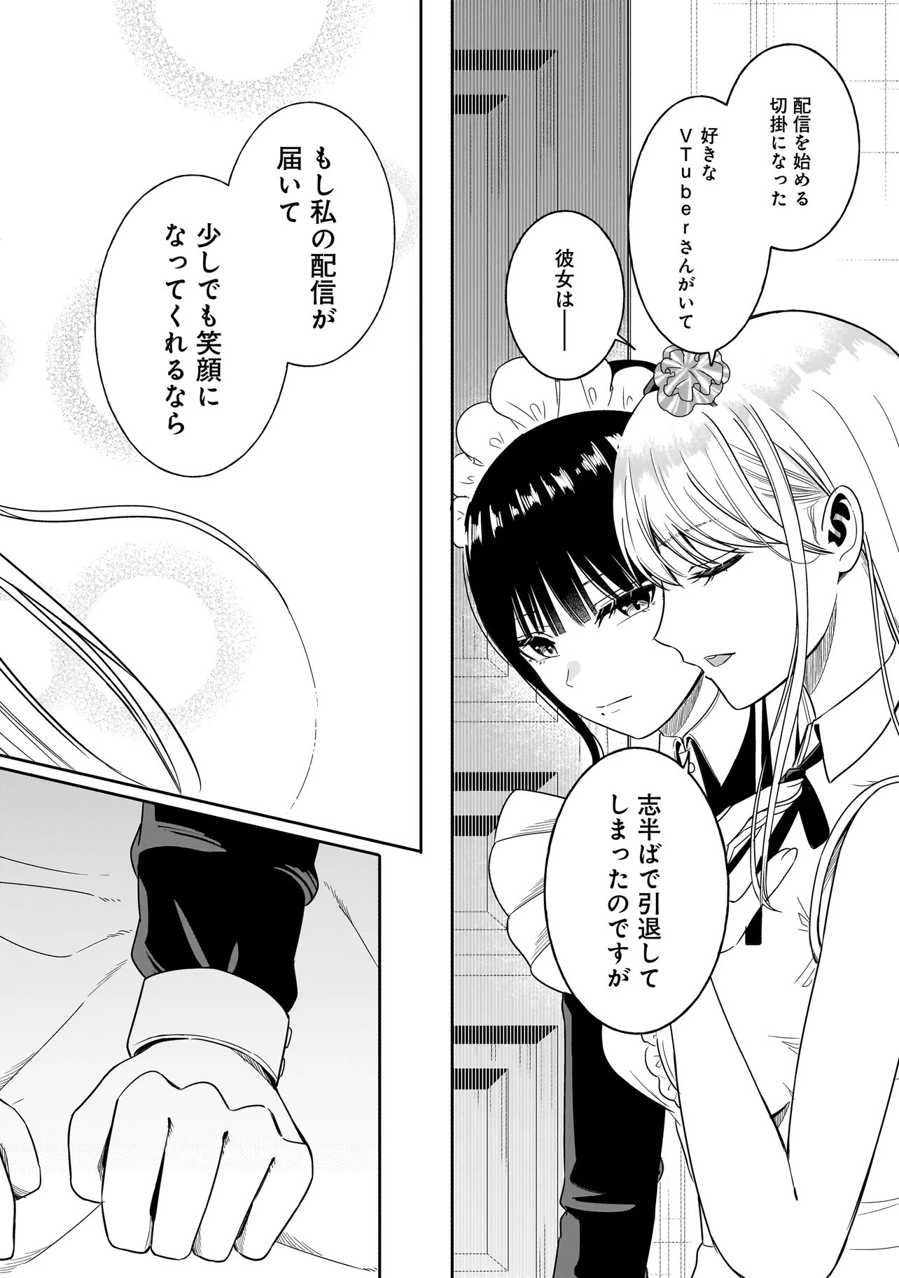 Reijou Vtuber wa Maid no Yashoku ni Juurin sareru Chapter 1 38ページ