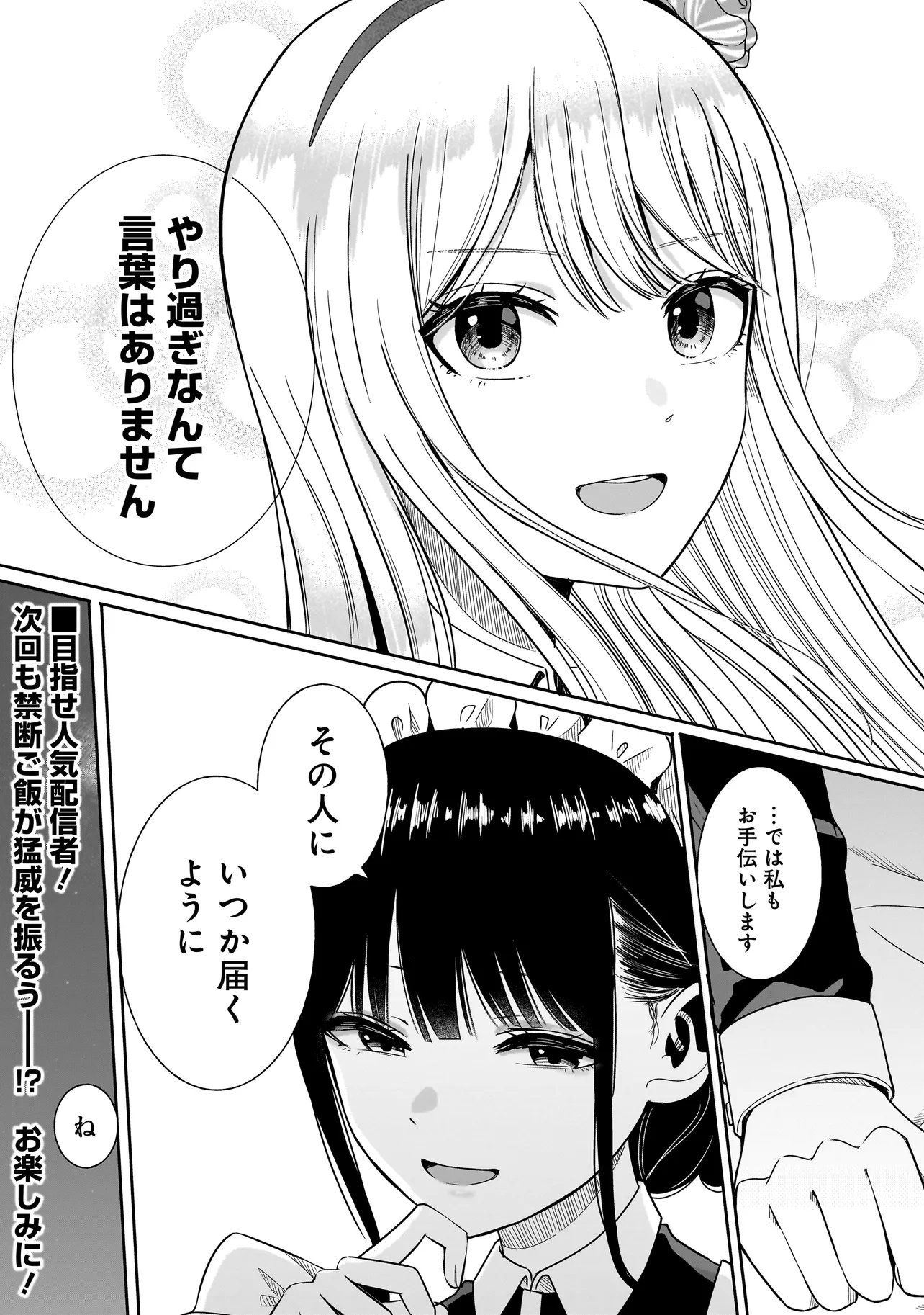Reijou Vtuber wa Maid no Yashoku ni Juurin sareru Chapter 1 39ページ