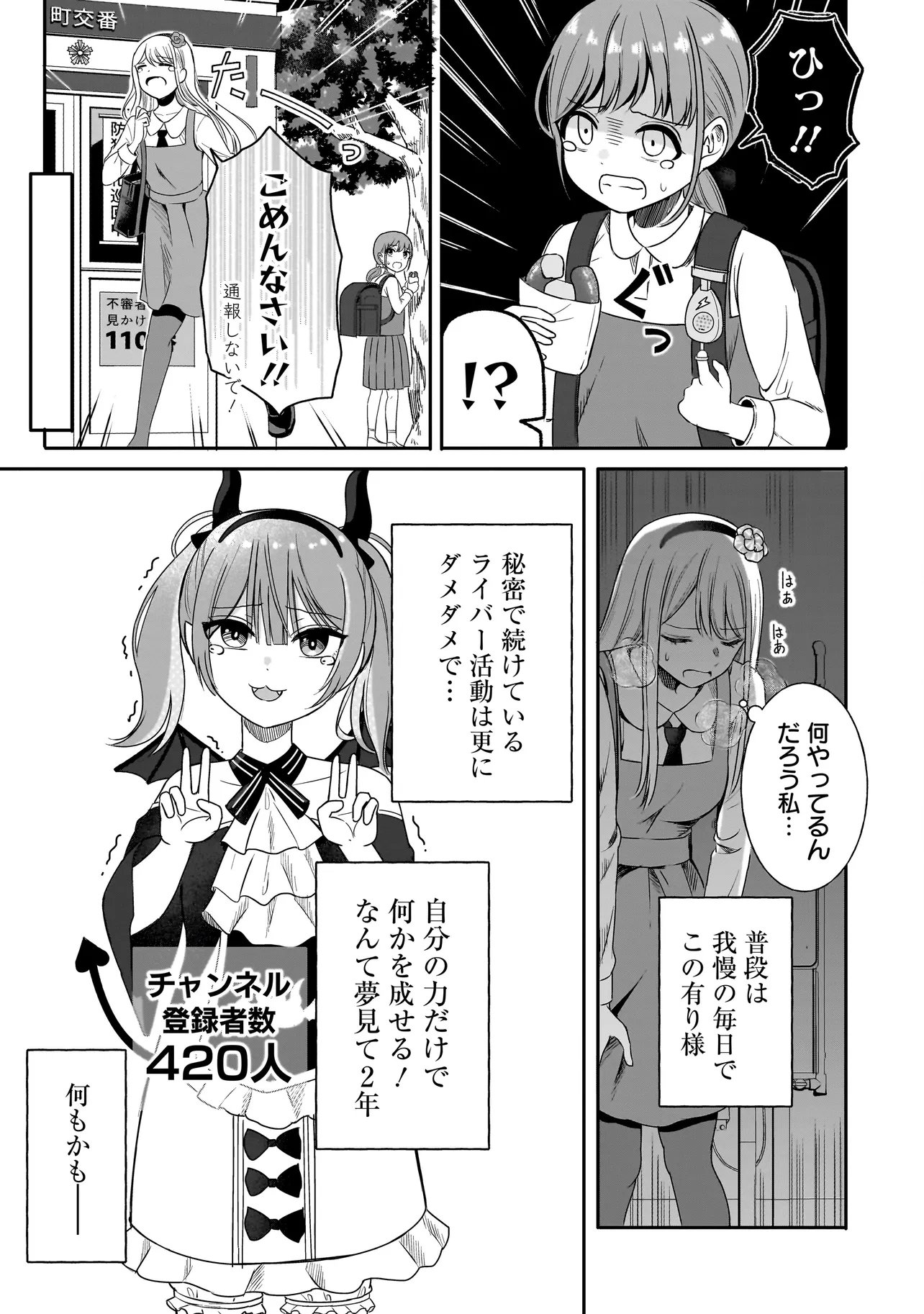 Reijou Vtuber wa Maid no Yashoku ni Juurin sareru Chapter 1 5ページ