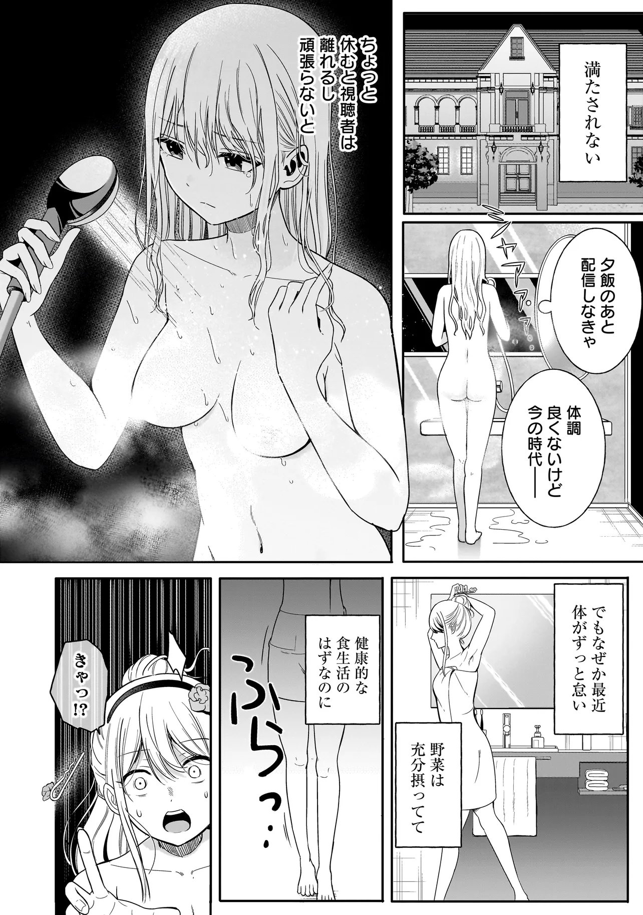 Reijou Vtuber wa Maid no Yashoku ni Juurin sareru Chapter 1 6ページ