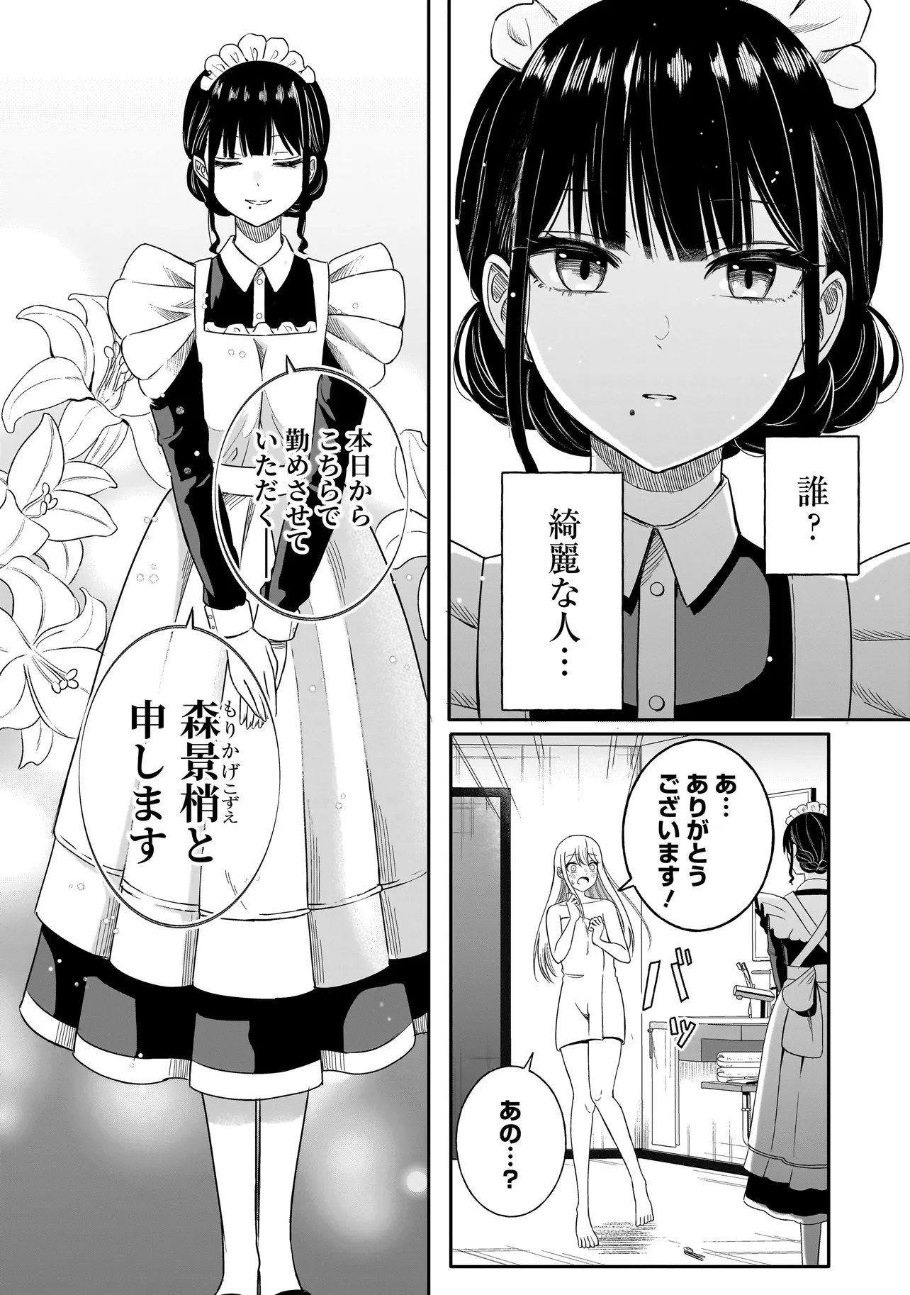 Reijou Vtuber wa Maid no Yashoku ni Juurin sareru Chapter 1 8ページ