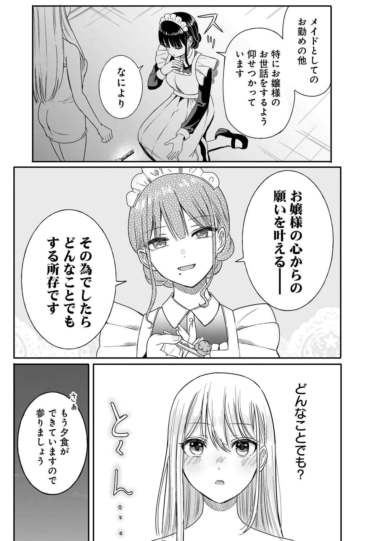 Reijou Vtuber wa Maid no Yashoku ni Juurin sareru Chapter 1 9ページ