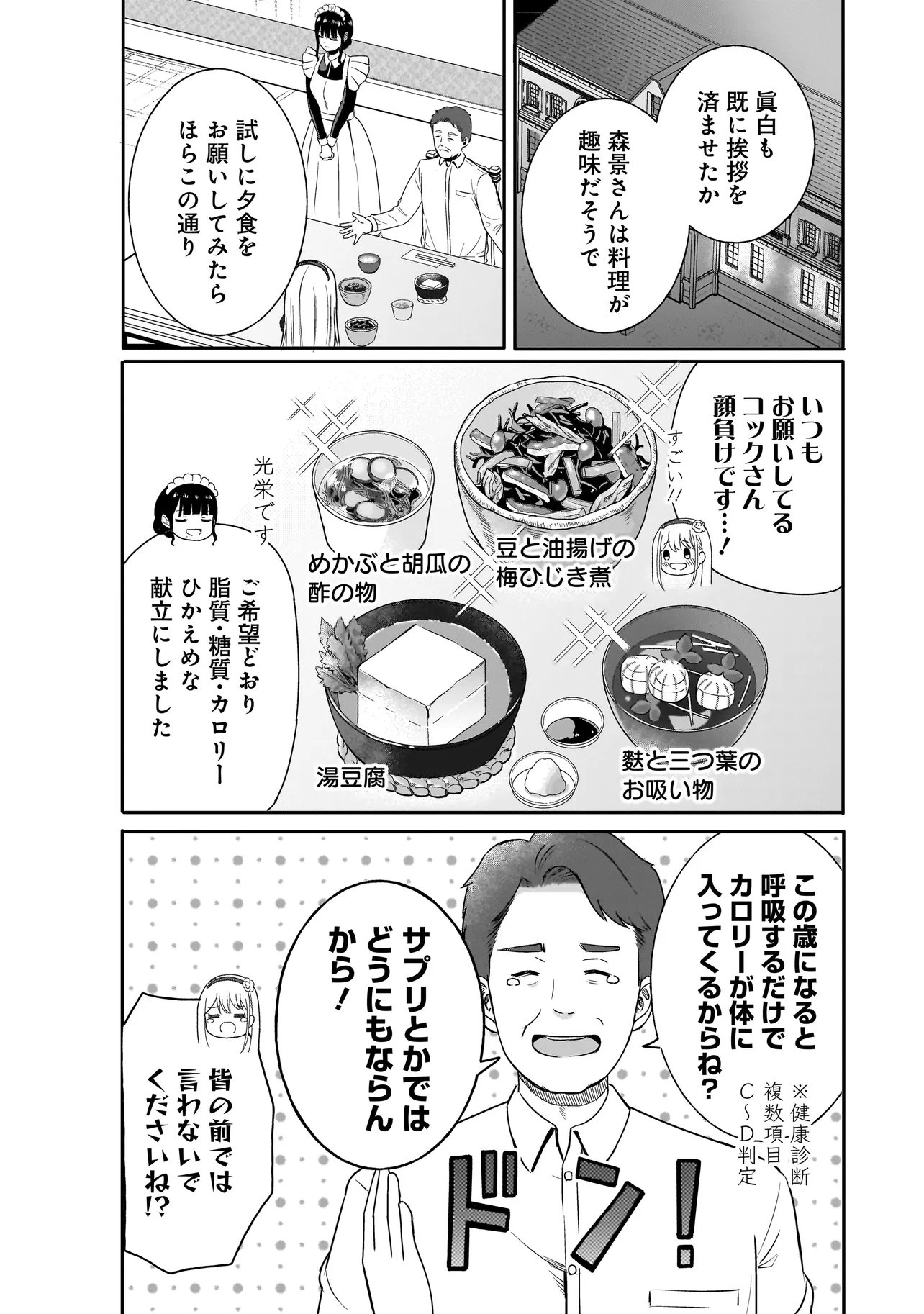 Reijou Vtuber wa Maid no Yashoku ni Juurin sareru Chapter 1 10ページ