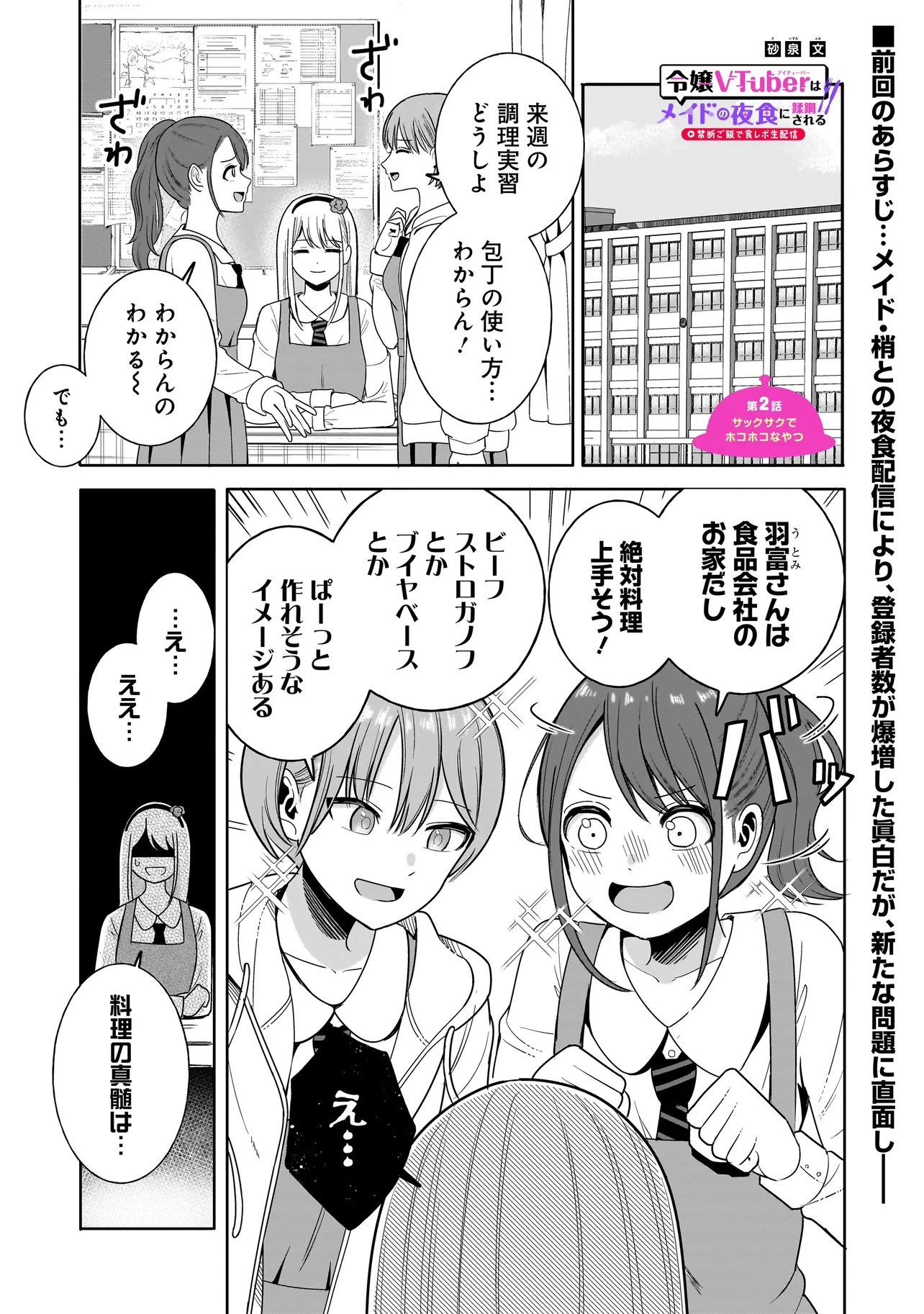 Reijou Vtuber wa Maid no Yashoku ni Juurin sareru Chapter 2.1 1ページ