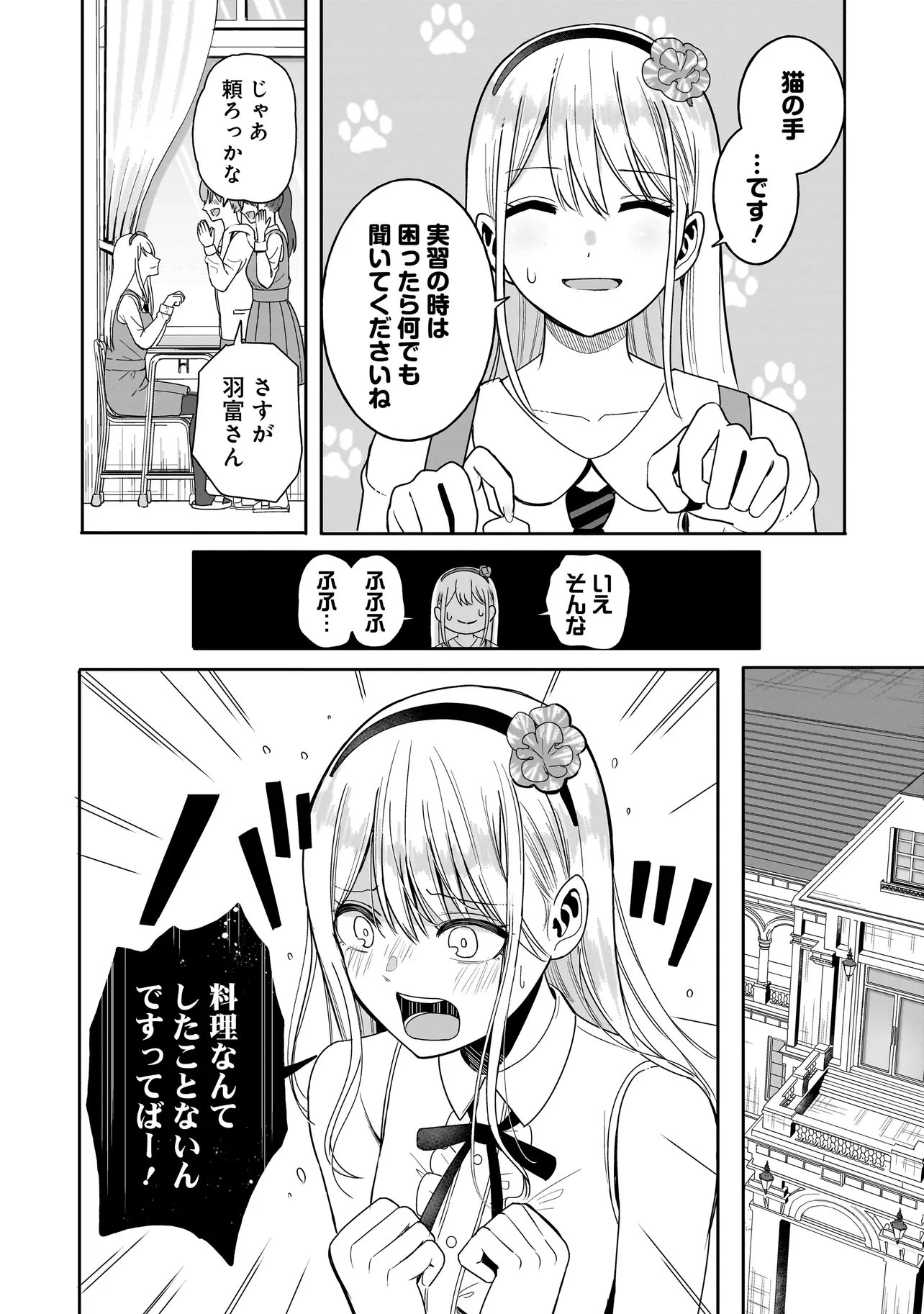 Reijou Vtuber wa Maid no Yashoku ni Juurin sareru Chapter 2.1 2ページ