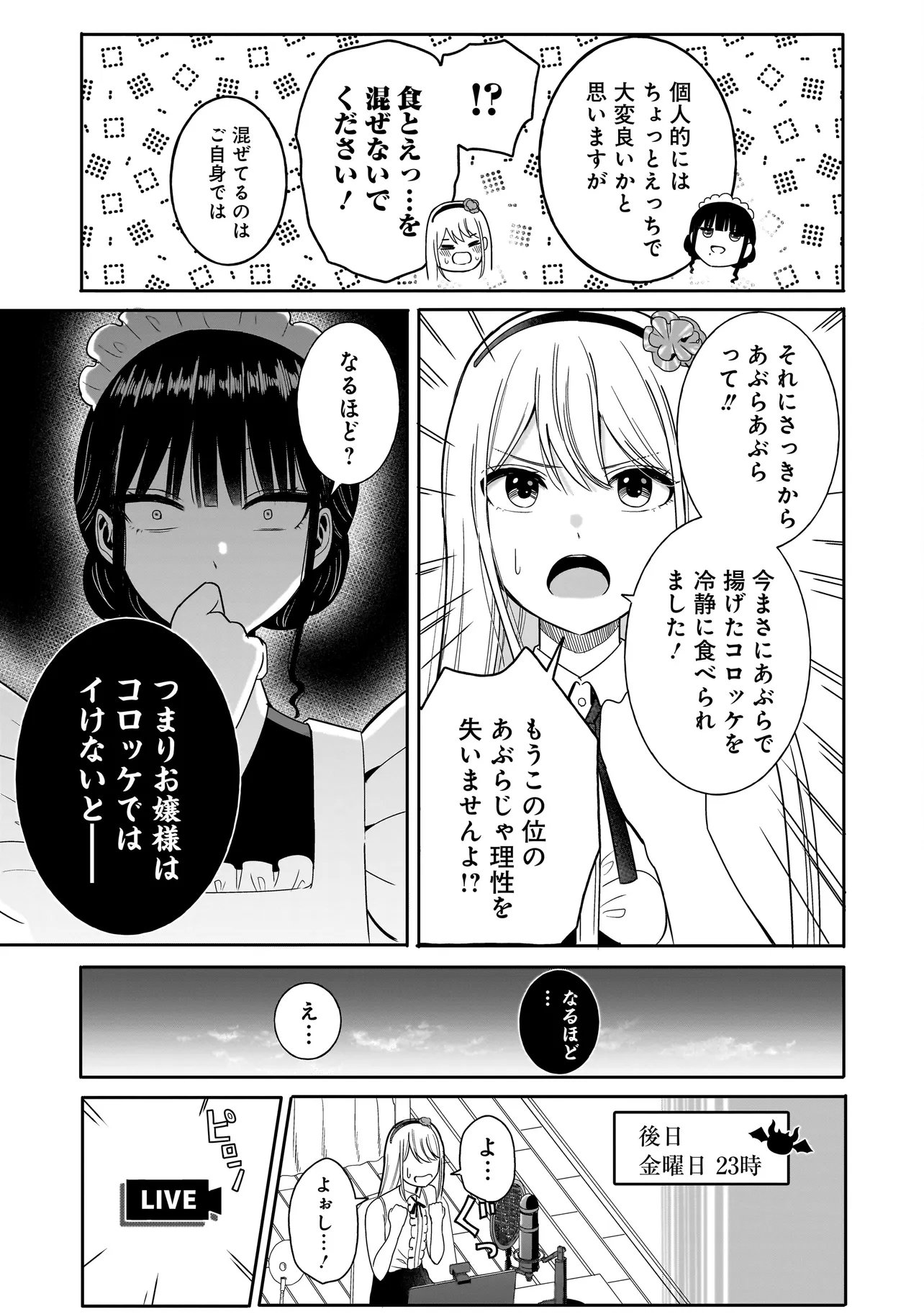 Reijou Vtuber wa Maid no Yashoku ni Juurin sareru Chapter 2.1 11ページ