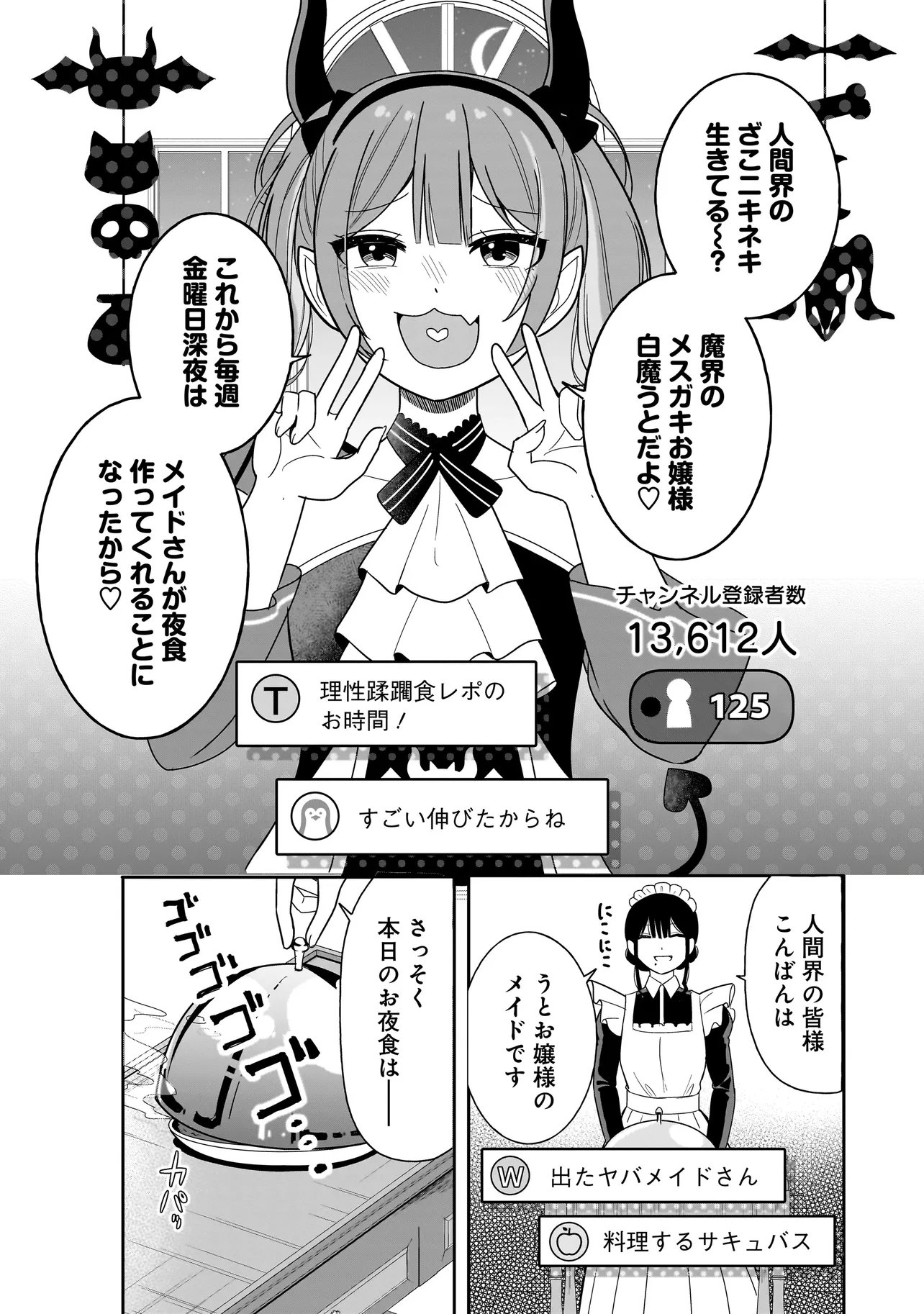 Reijou Vtuber wa Maid no Yashoku ni Juurin sareru Chapter 2.1 12ページ