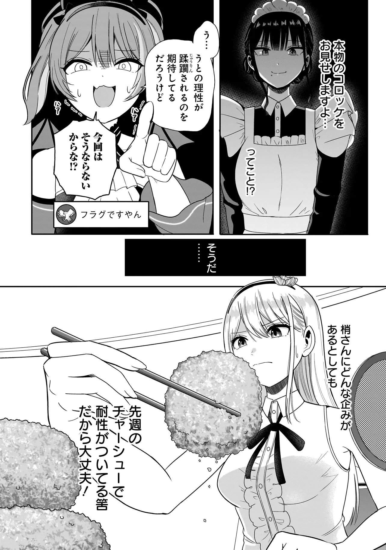 Reijou Vtuber wa Maid no Yashoku ni Juurin sareru Chapter 2.1 14ページ