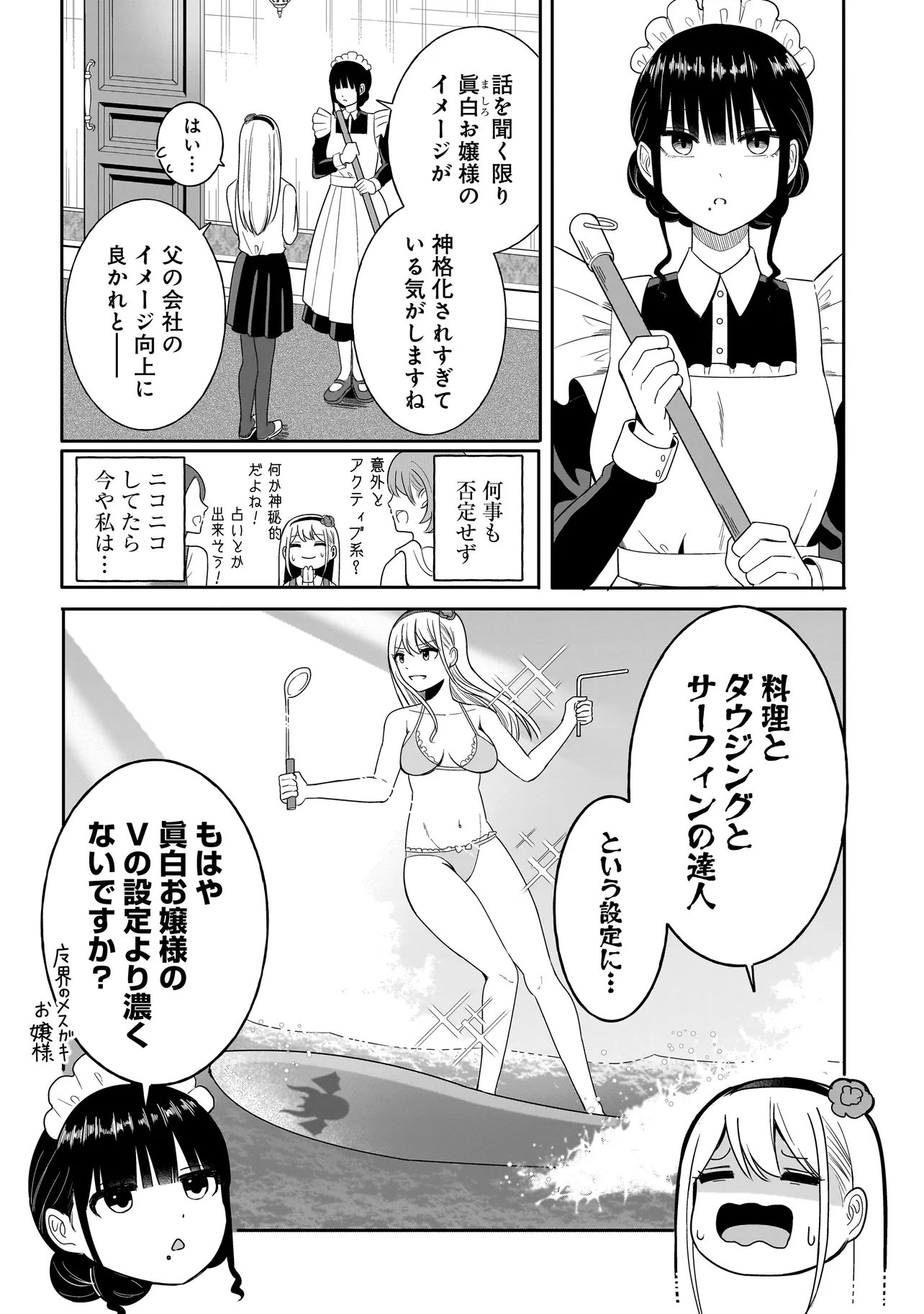 Reijou Vtuber wa Maid no Yashoku ni Juurin sareru Chapter 2.1 3ページ