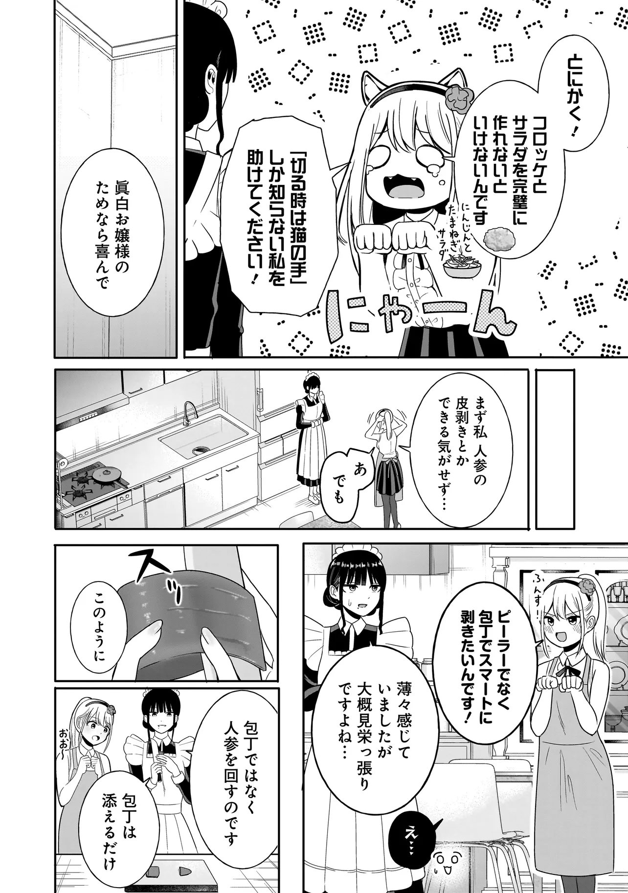 Reijou Vtuber wa Maid no Yashoku ni Juurin sareru Chapter 2.1 4ページ
