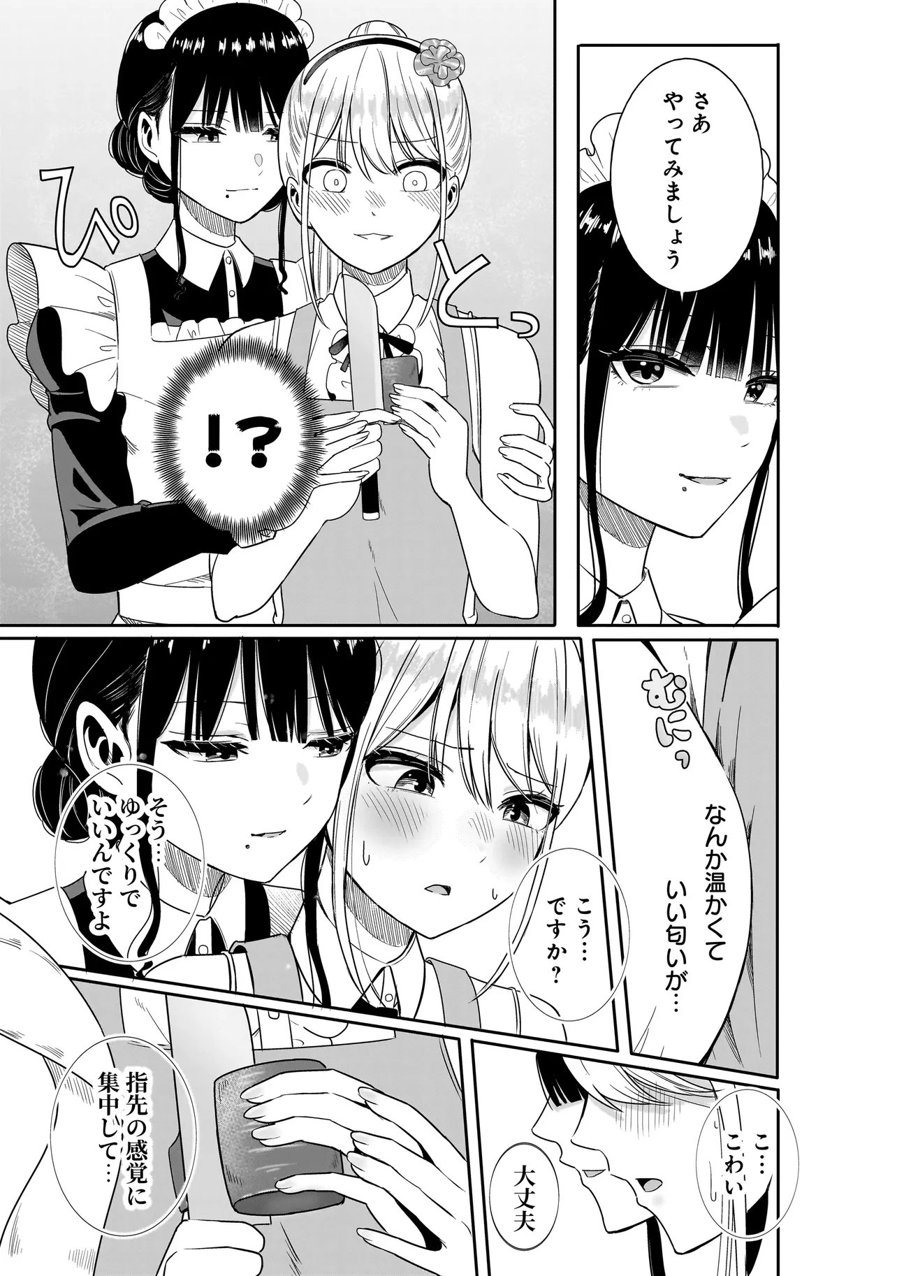 Reijou Vtuber wa Maid no Yashoku ni Juurin sareru Chapter 2.1 5ページ