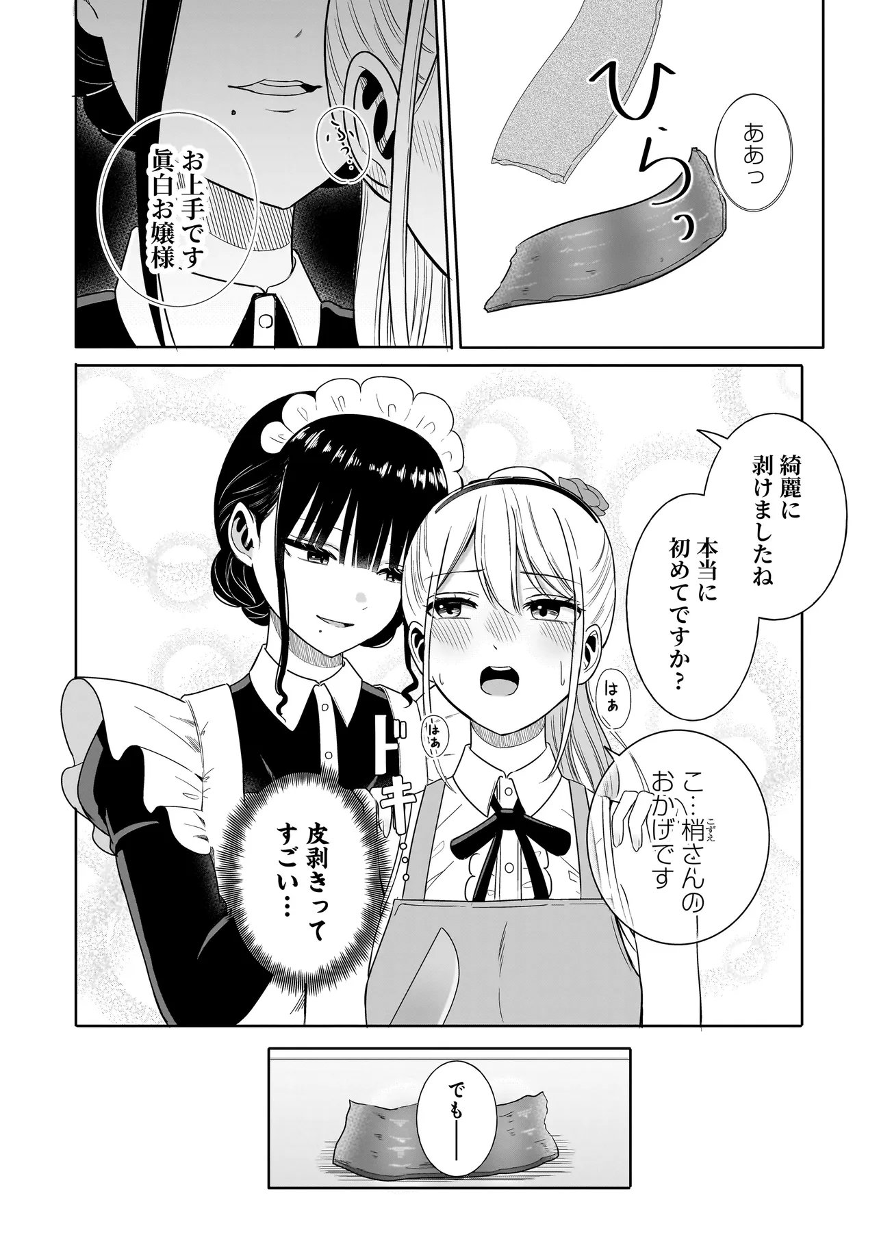 Reijou Vtuber wa Maid no Yashoku ni Juurin sareru Chapter 2.1 6ページ