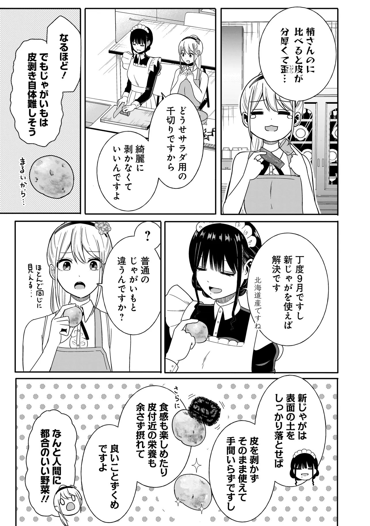 Reijou Vtuber wa Maid no Yashoku ni Juurin sareru Chapter 2.1 7ページ