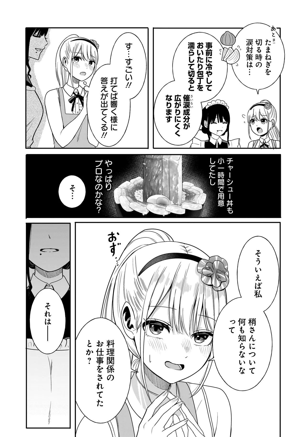 Reijou Vtuber wa Maid no Yashoku ni Juurin sareru Chapter 2.1 8ページ
