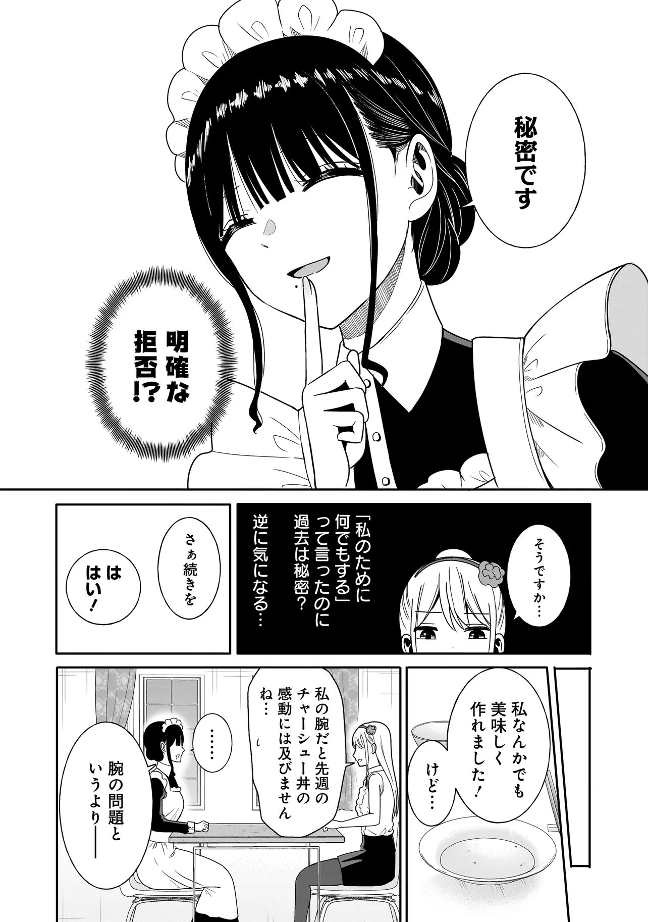 Reijou Vtuber wa Maid no Yashoku ni Juurin sareru Chapter 2.1 9ページ