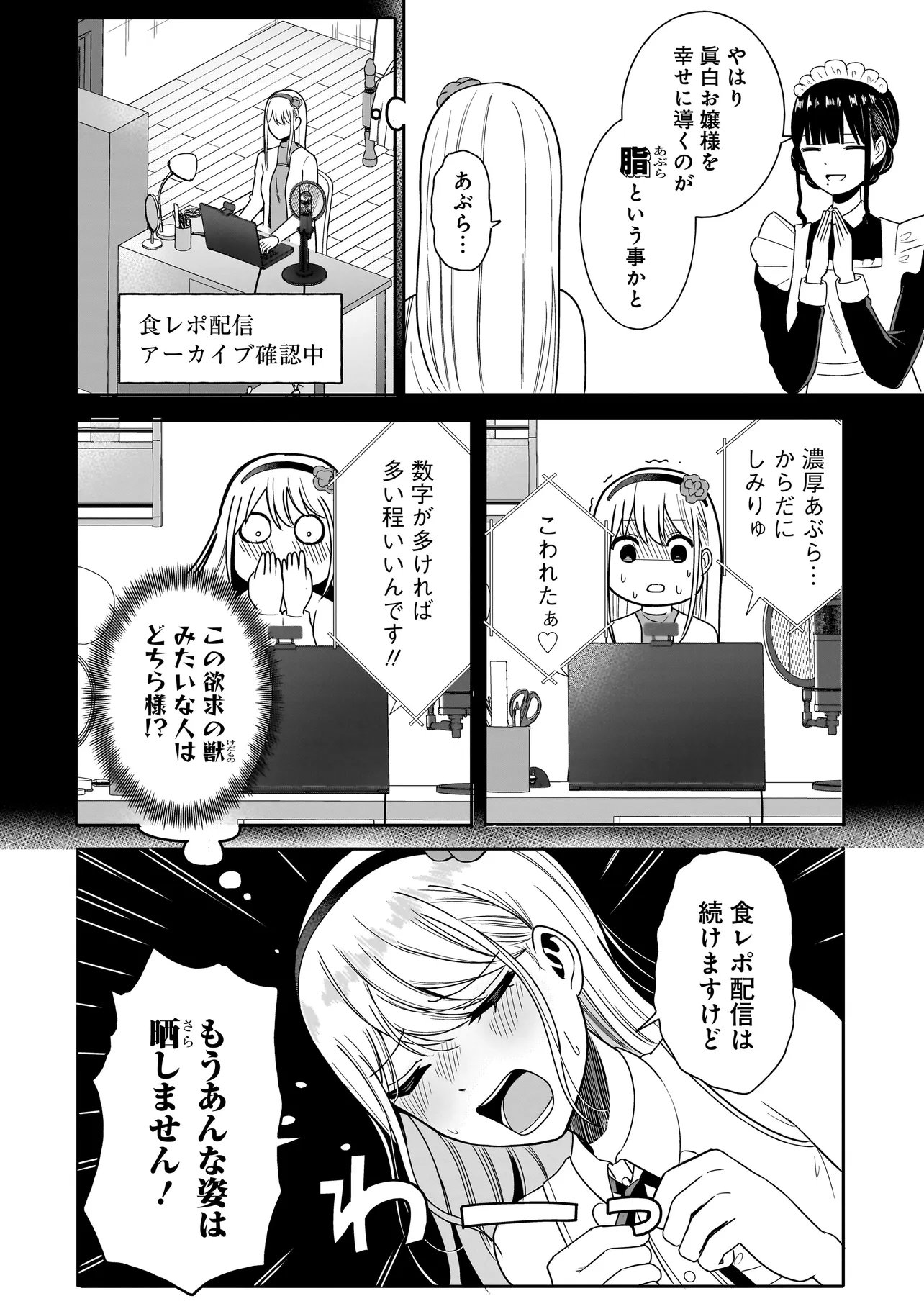 Reijou Vtuber wa Maid no Yashoku ni Juurin sareru Chapter 2.1 10ページ