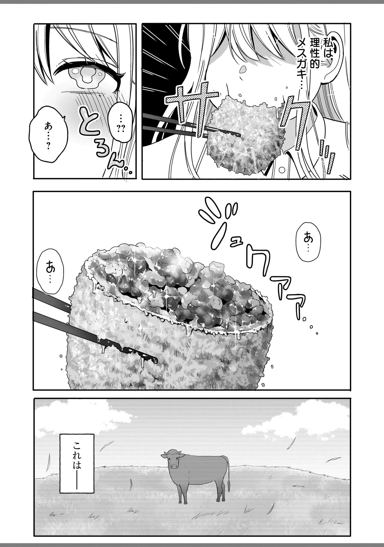 Reijou Vtuber wa Maid no Yashoku ni Juurin sareru Chapter 2.2 1ページ