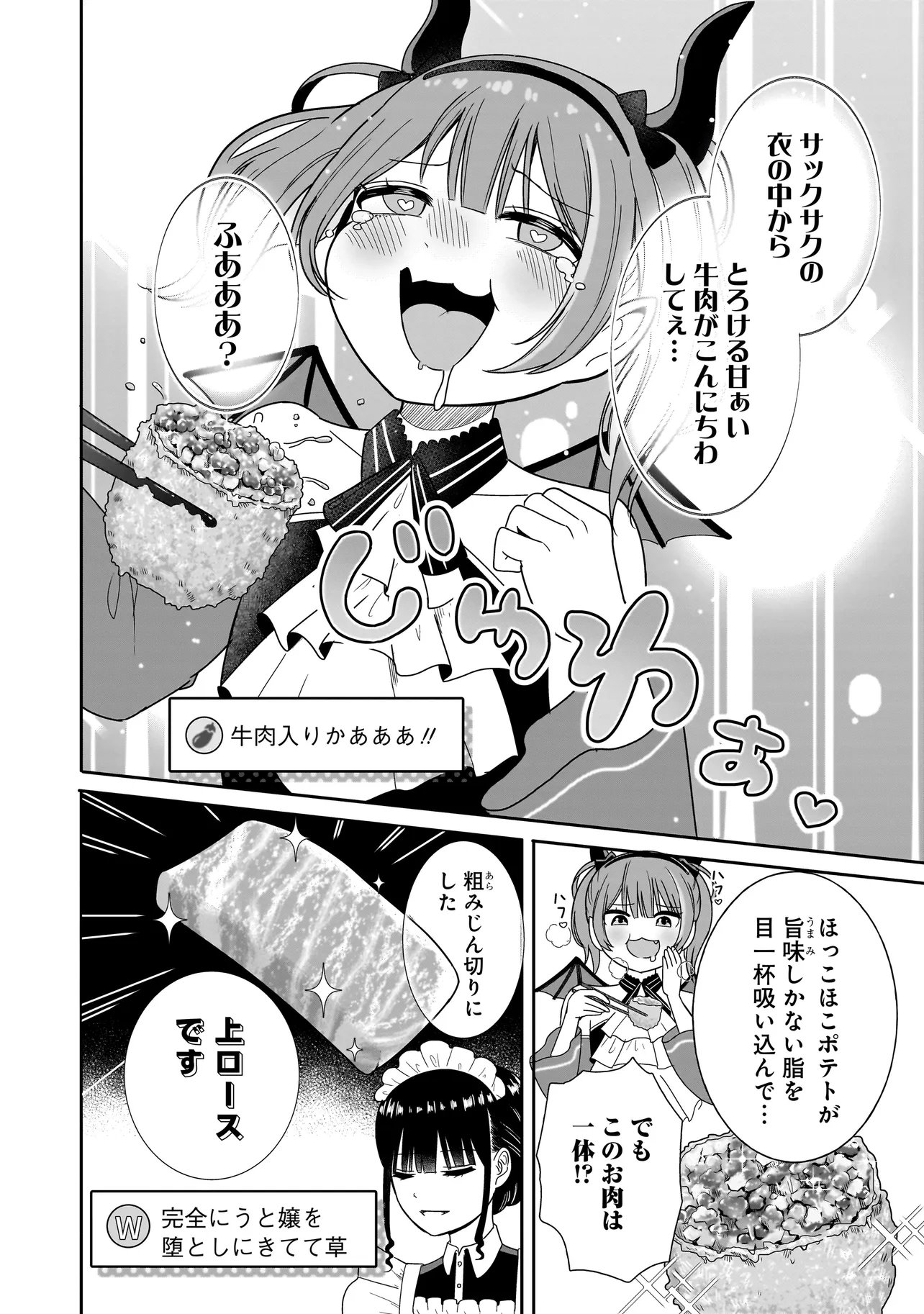 Reijou Vtuber wa Maid no Yashoku ni Juurin sareru Chapter 2.2 2ページ