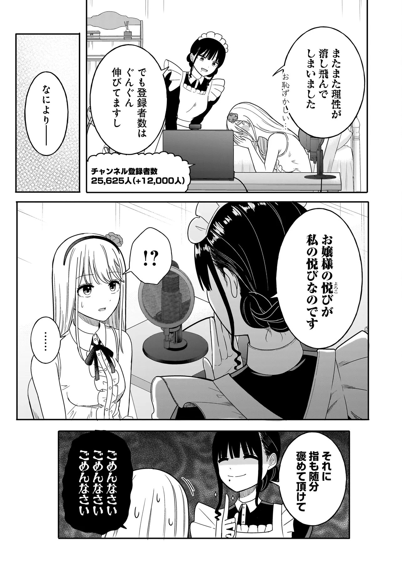 Reijou Vtuber wa Maid no Yashoku ni Juurin sareru Chapter 2.2 11ページ