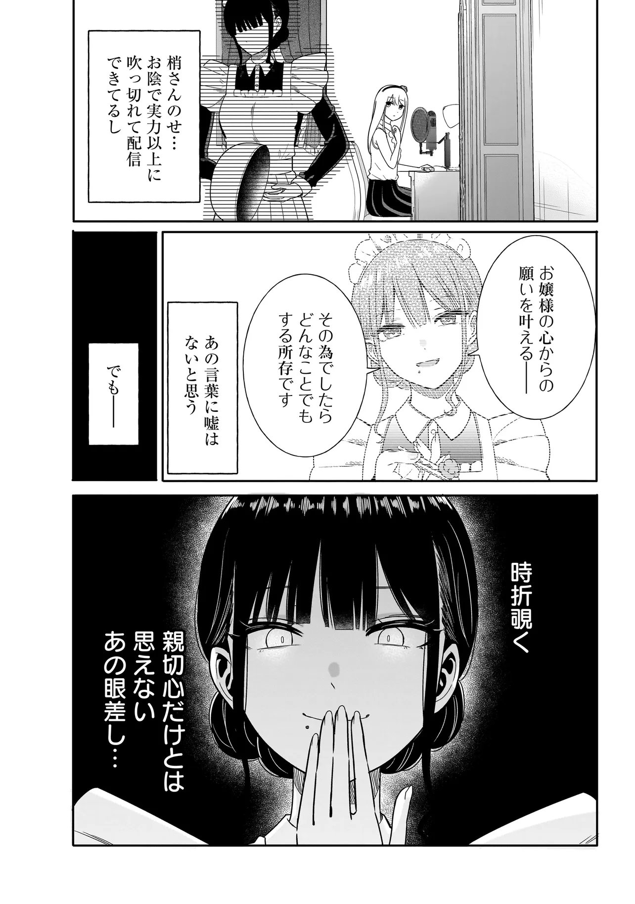 Reijou Vtuber wa Maid no Yashoku ni Juurin sareru Chapter 2.2 12ページ