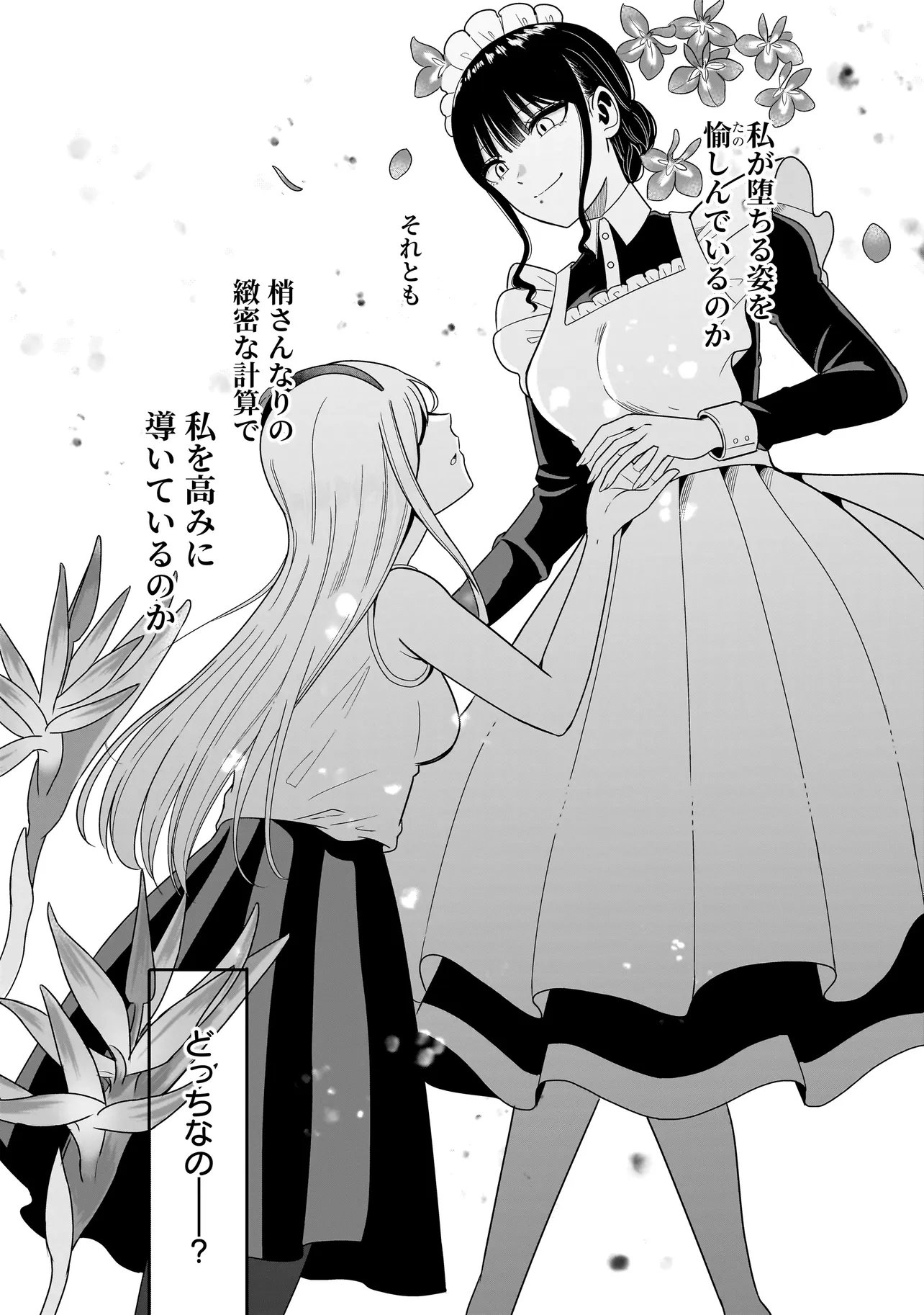 Reijou Vtuber wa Maid no Yashoku ni Juurin sareru Chapter 2.2 13ページ