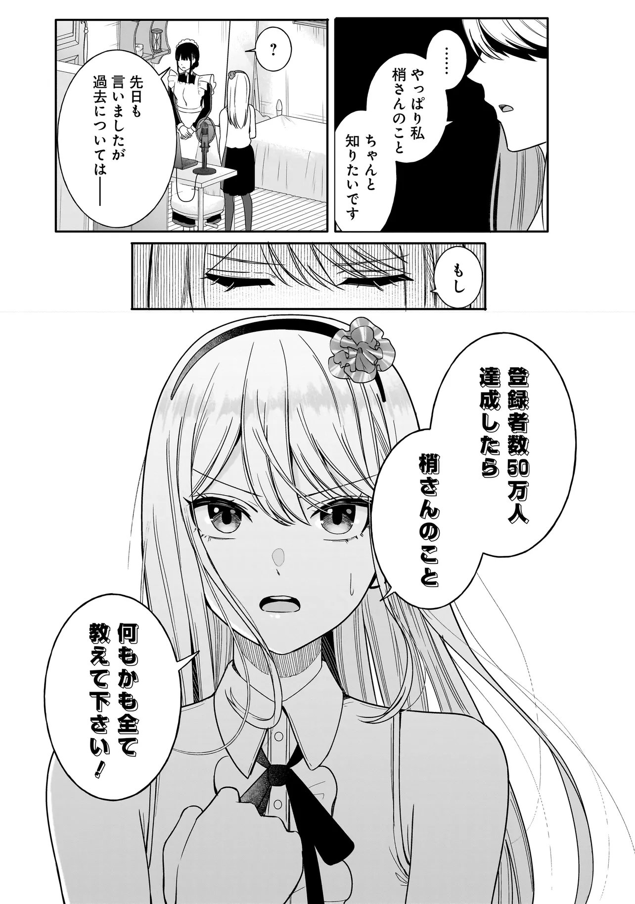 Reijou Vtuber wa Maid no Yashoku ni Juurin sareru Chapter 2.2 14ページ