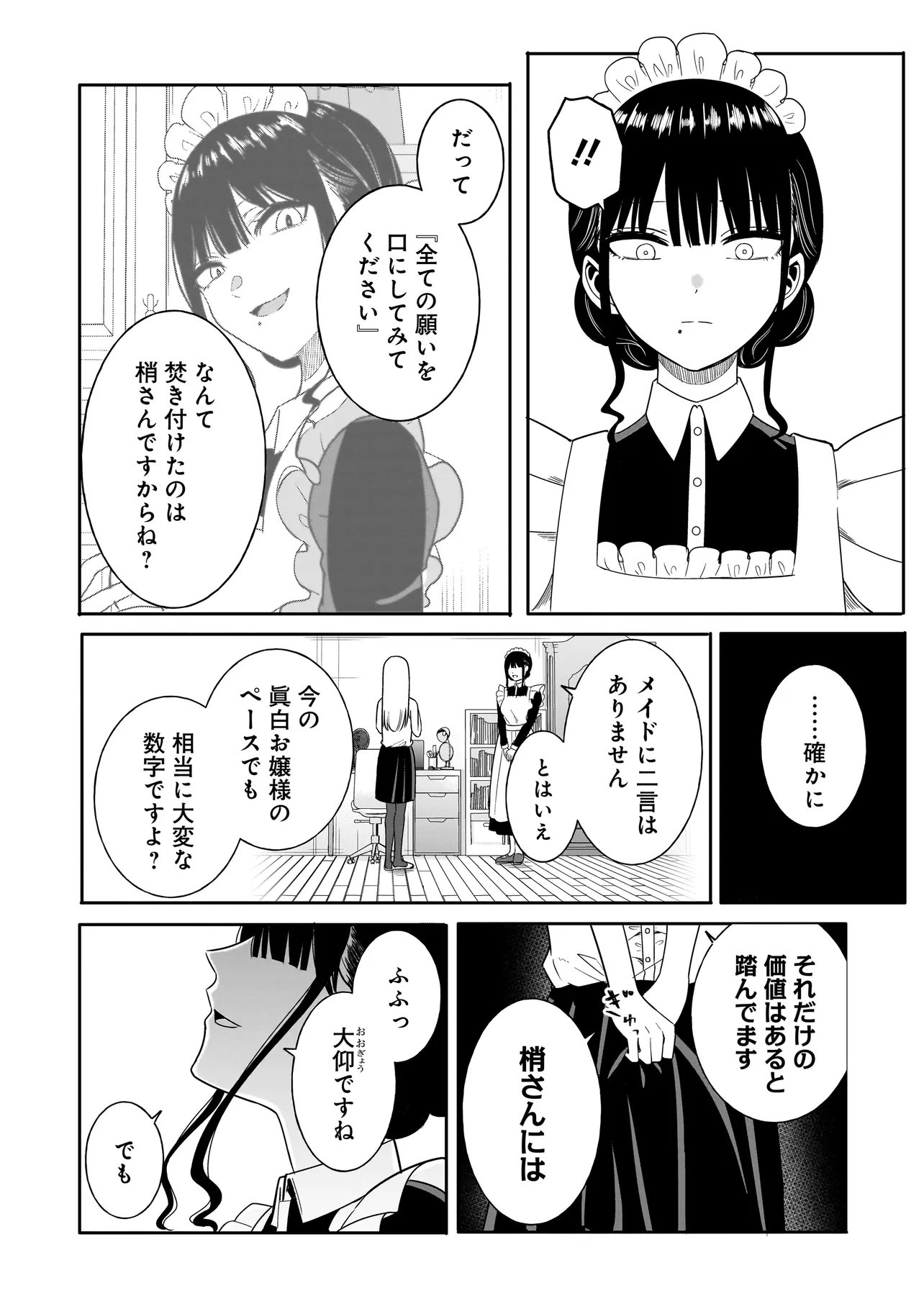 Reijou Vtuber wa Maid no Yashoku ni Juurin sareru Chapter 2.2 15ページ