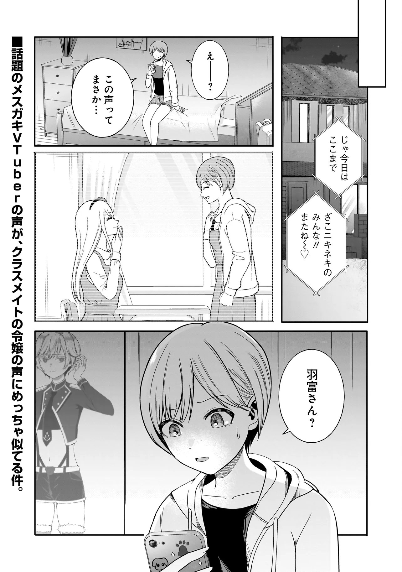 Reijou Vtuber wa Maid no Yashoku ni Juurin sareru Chapter 2.2 17ページ