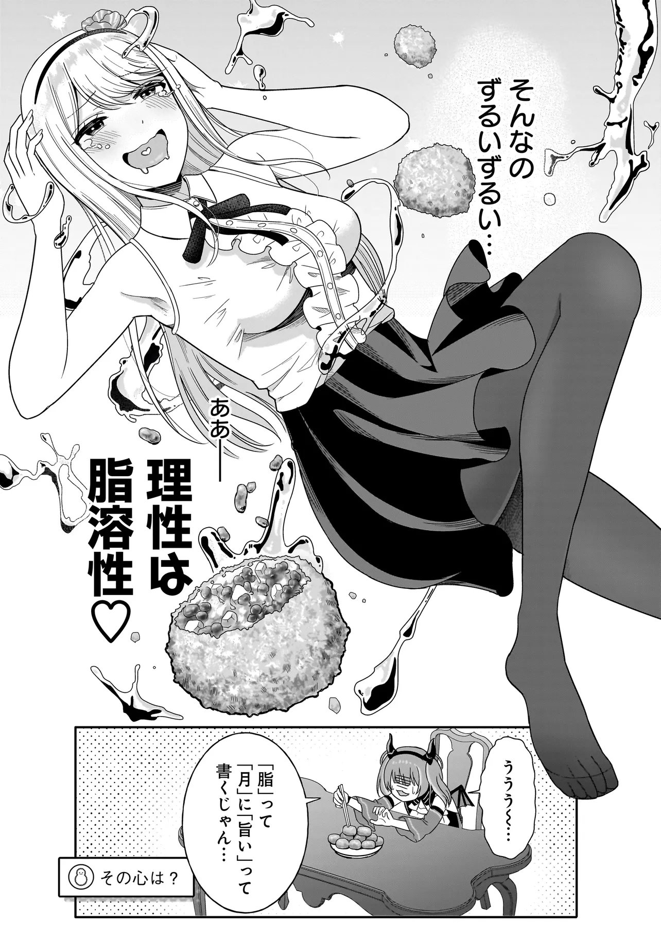 Reijou Vtuber wa Maid no Yashoku ni Juurin sareru Chapter 2.2 3ページ