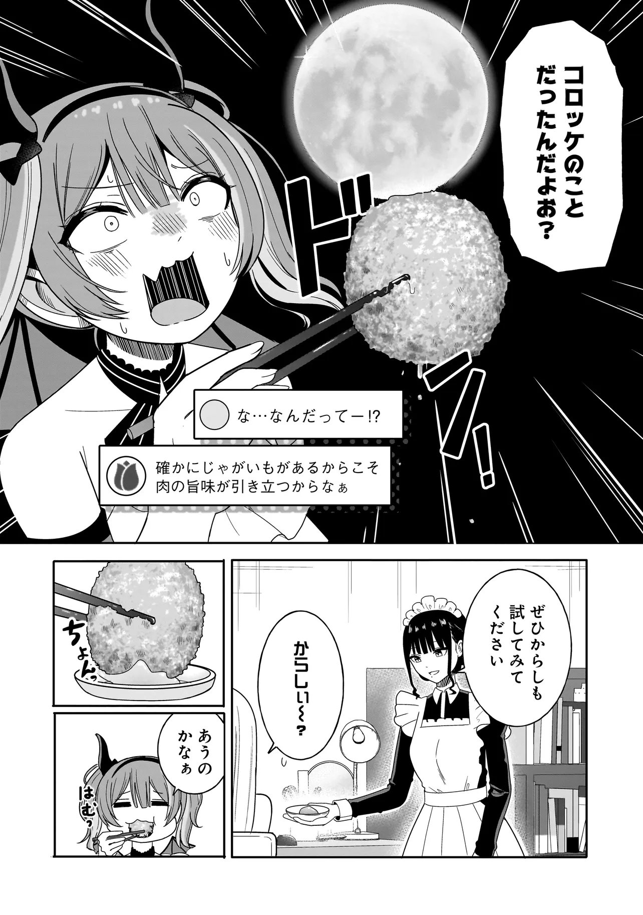 Reijou Vtuber wa Maid no Yashoku ni Juurin sareru Chapter 2.2 4ページ