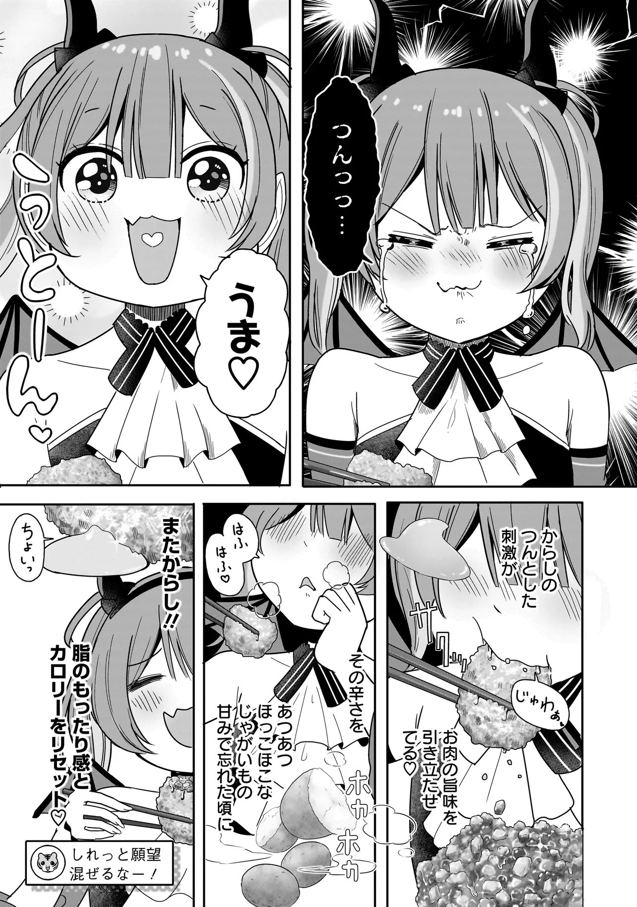 Reijou Vtuber wa Maid no Yashoku ni Juurin sareru Chapter 2.2 5ページ