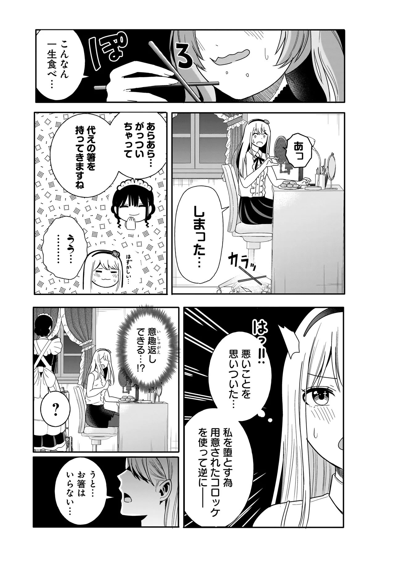 Reijou Vtuber wa Maid no Yashoku ni Juurin sareru Chapter 2.2 6ページ