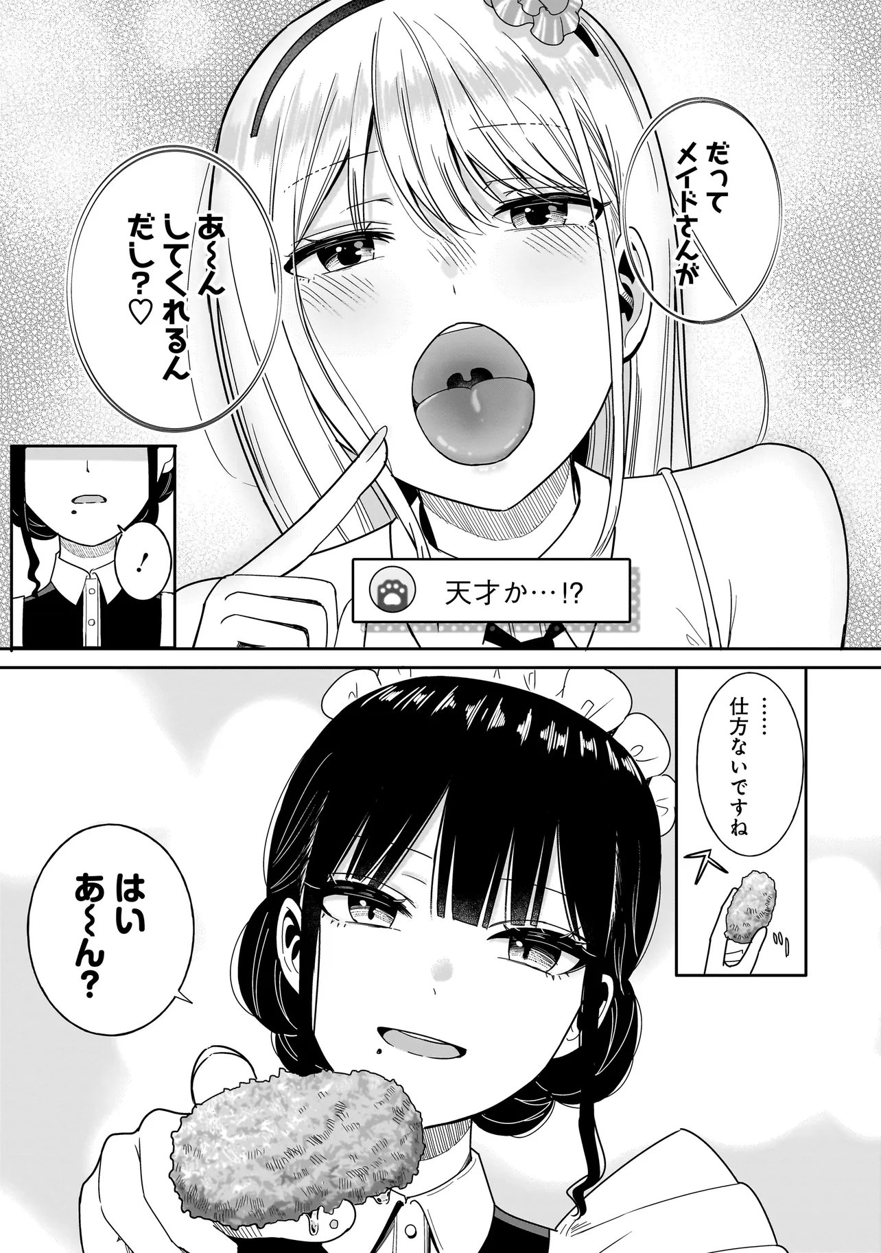 Reijou Vtuber wa Maid no Yashoku ni Juurin sareru Chapter 2.2 7ページ