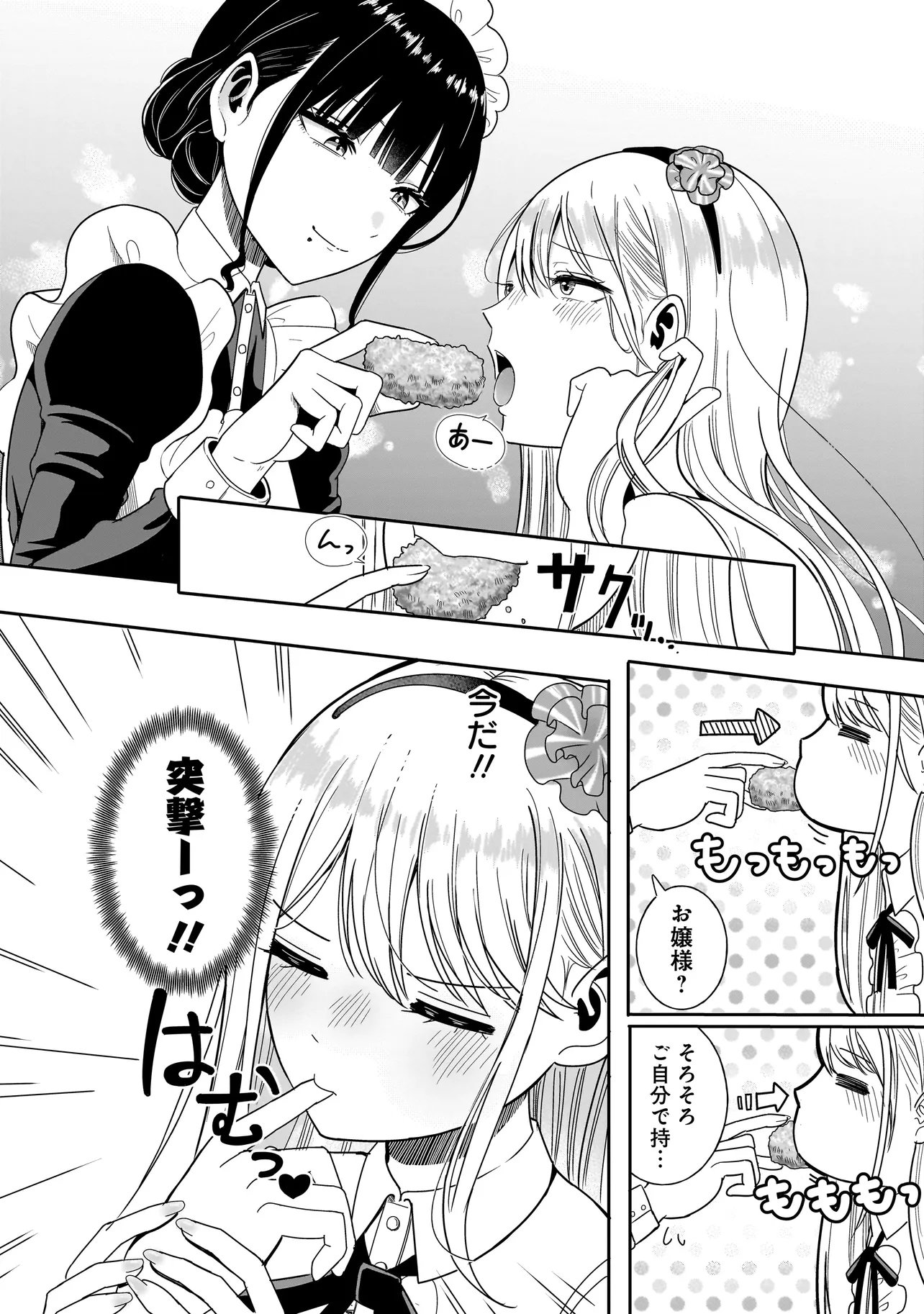 Reijou Vtuber wa Maid no Yashoku ni Juurin sareru Chapter 2.2 8ページ