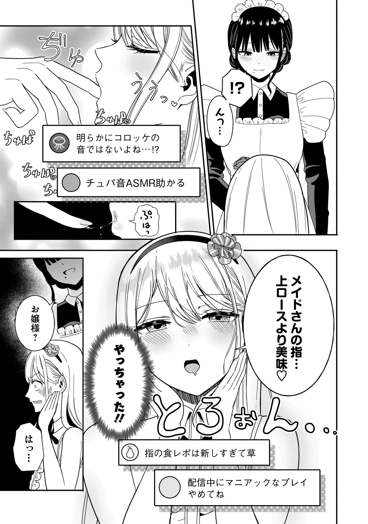 Reijou Vtuber wa Maid no Yashoku ni Juurin sareru Chapter 2.2 9ページ