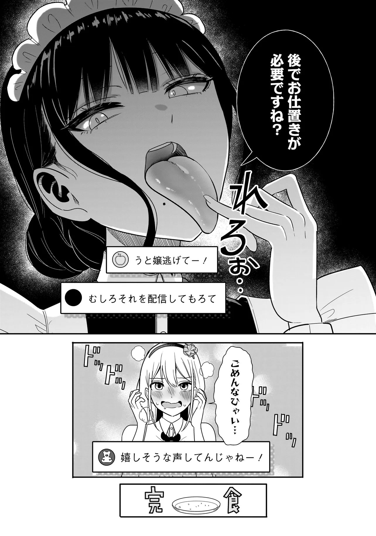 Reijou Vtuber wa Maid no Yashoku ni Juurin sareru Chapter 2.2 10ページ