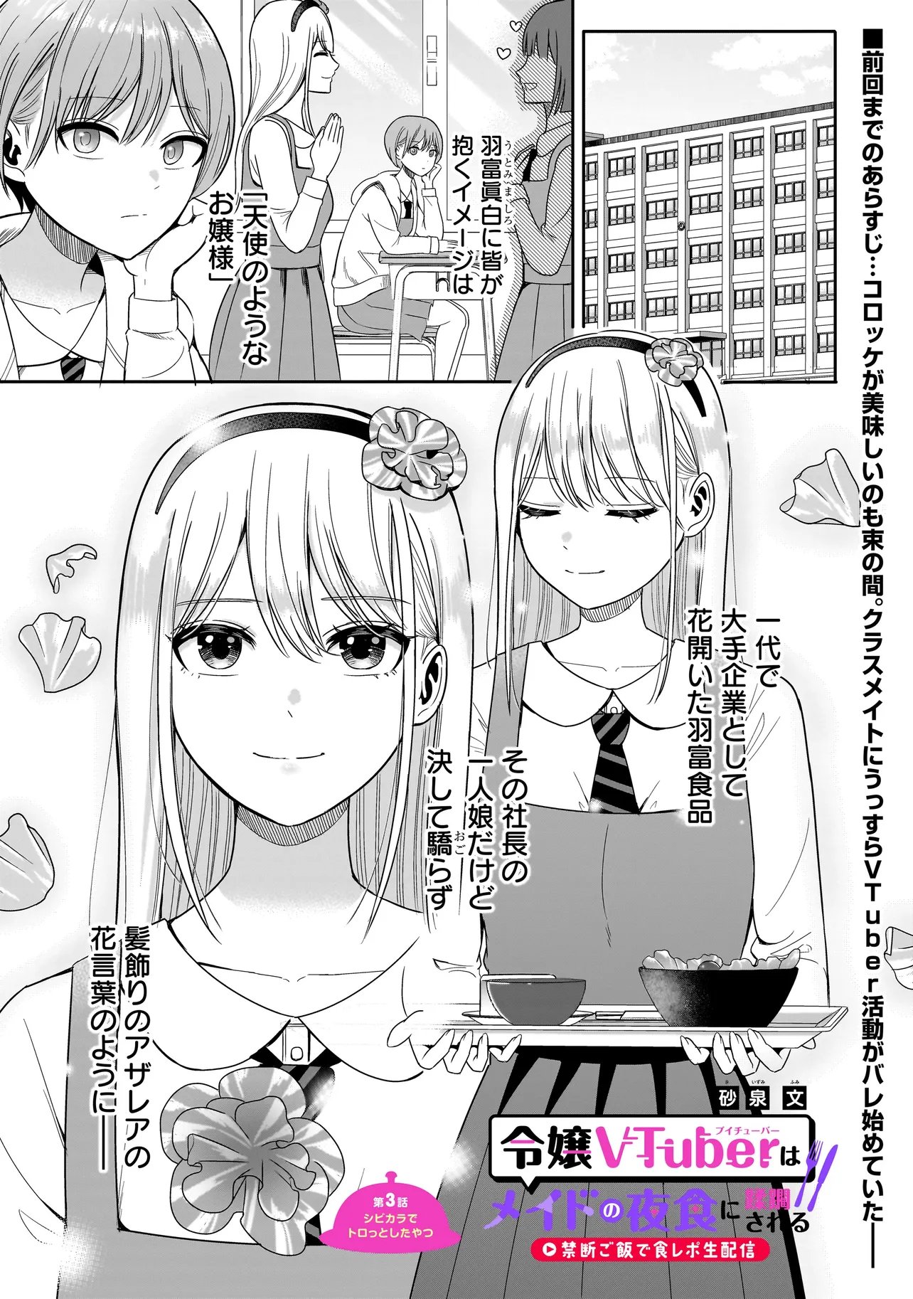 Reijou Vtuber wa Maid no Yashoku ni Juurin sareru Chapter 3.1 1ページ